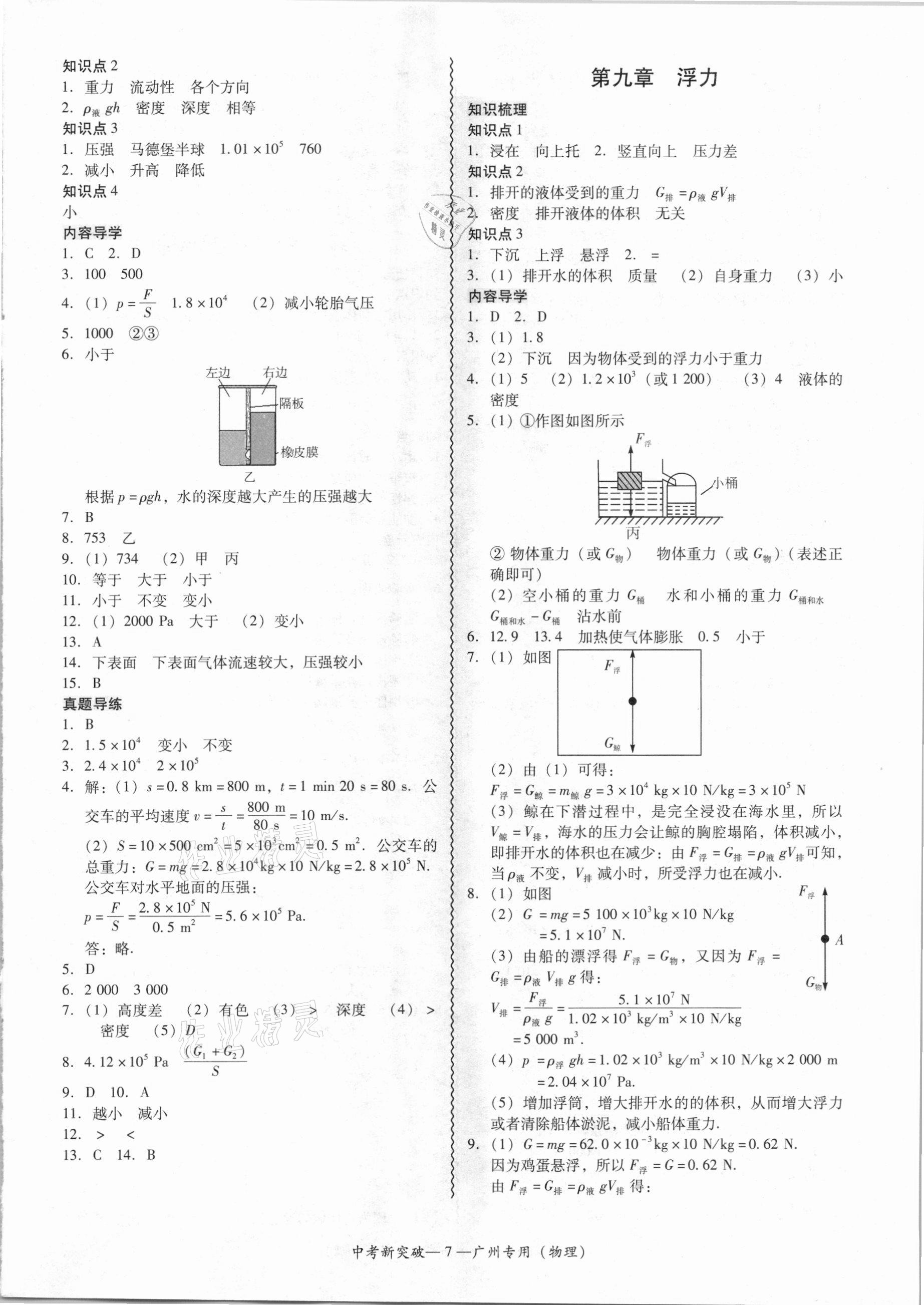 2021年中考新突破物理广州专用&nbsp;第7页