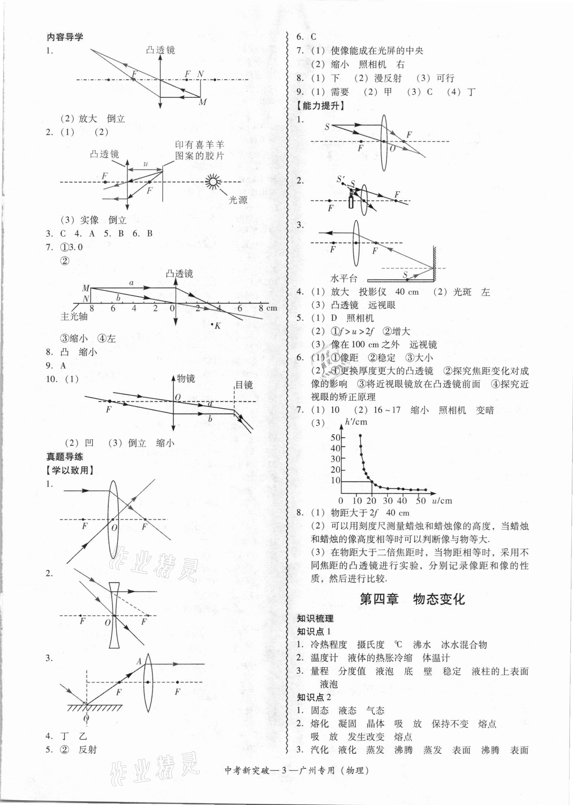 2021年中考新突破物理广州专用&nbsp;第3页