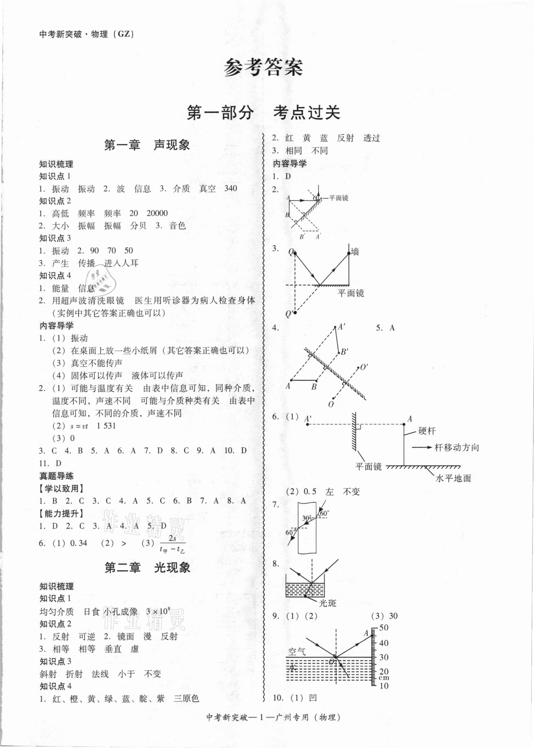 2021年中考新突破物理廣州專用 第1頁