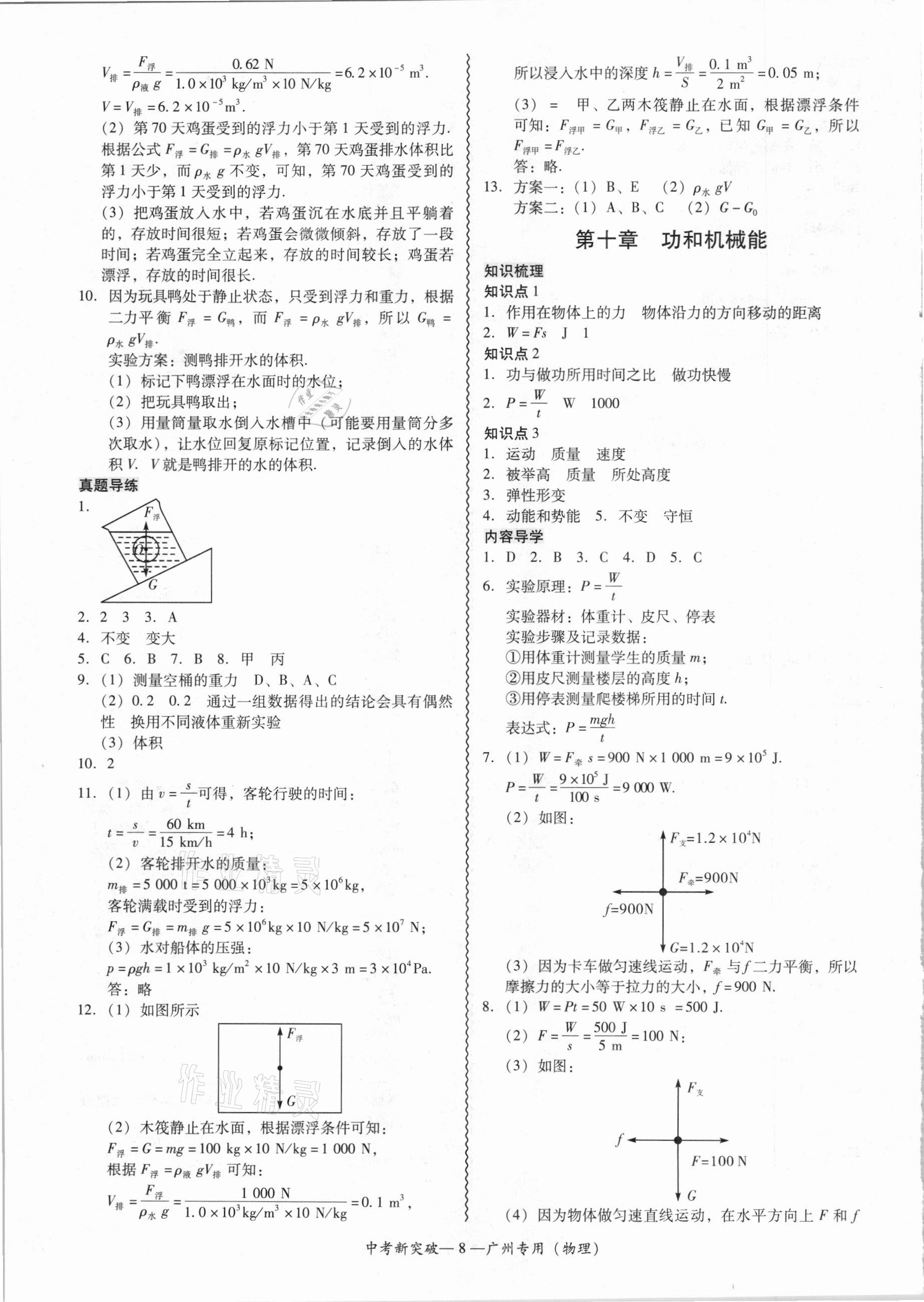 2021年中考新突破物理广州专用&nbsp;第8页