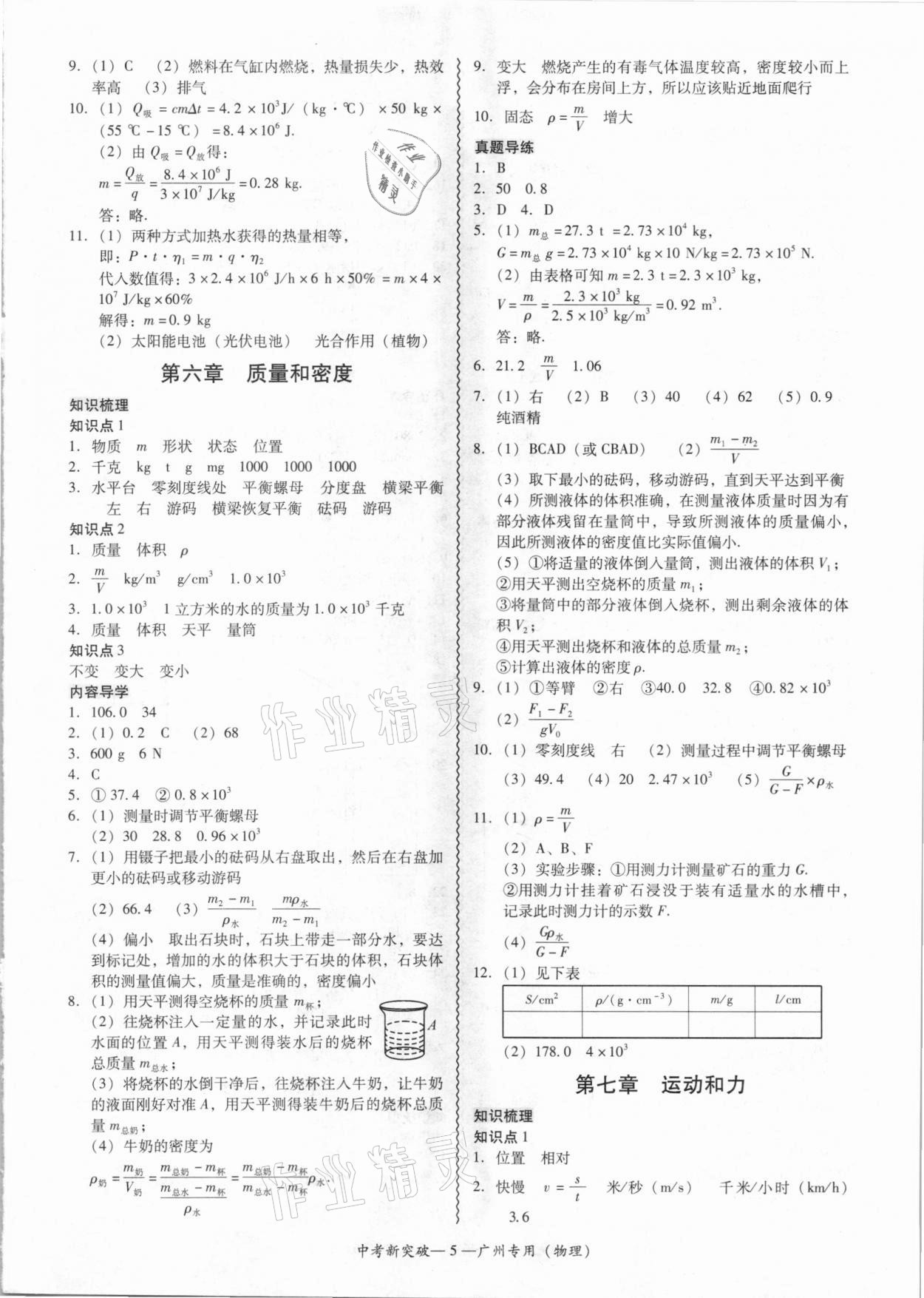 2021年中考新突破物理广州专用&nbsp;第5页