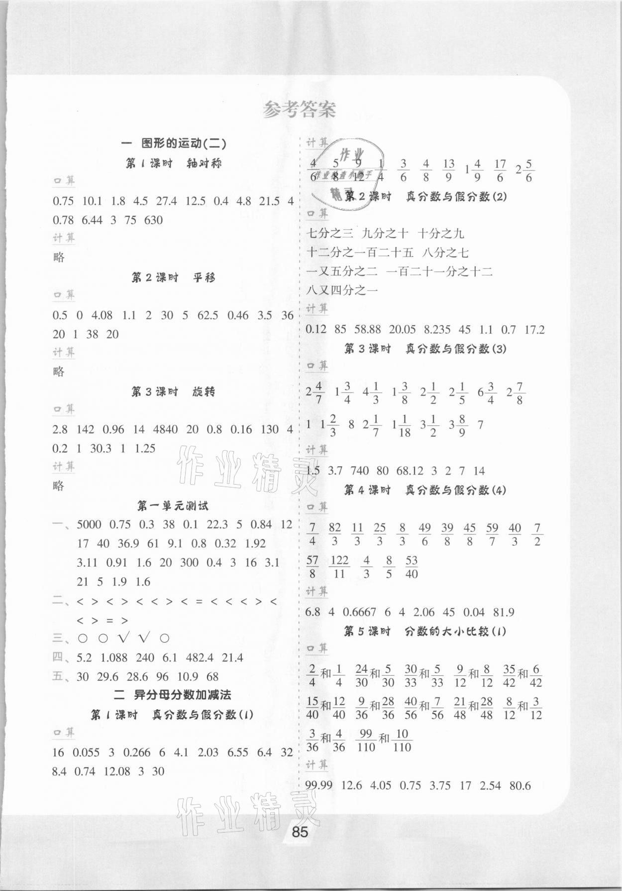 2021年小学生数学优化速算训练卡五年级下册冀教版 第1页