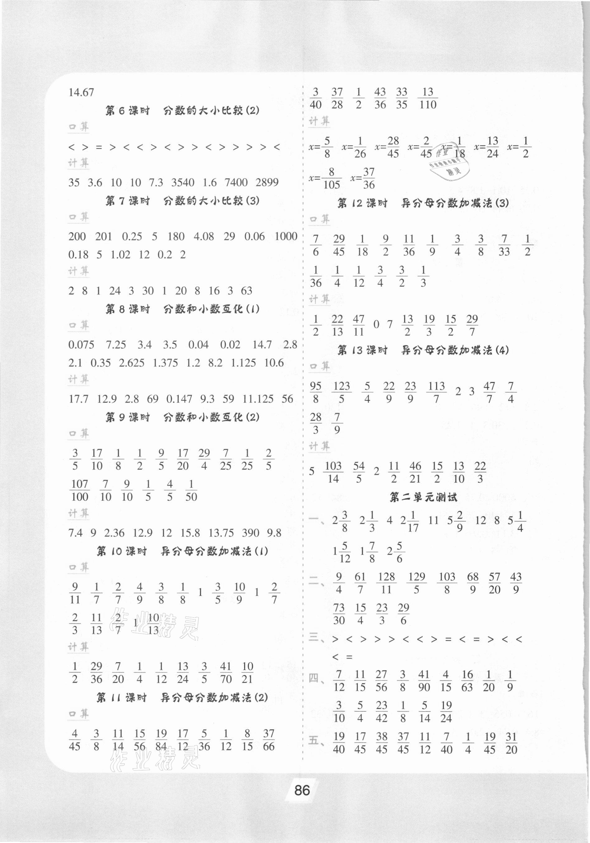 2021年小学生数学优化速算训练卡五年级下册冀教版 第2页