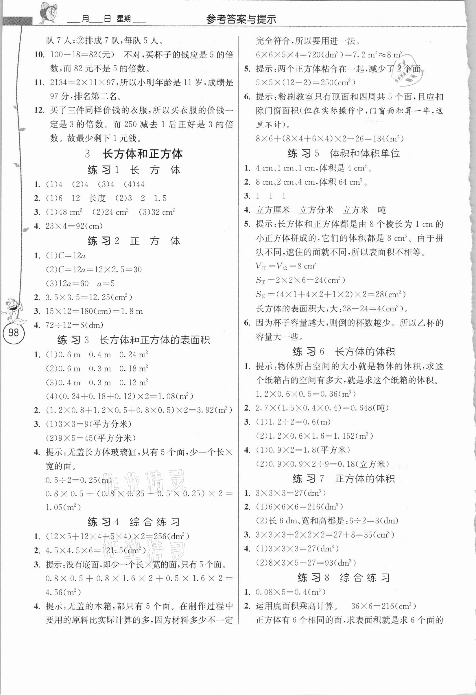 2021年春雨教育小學(xué)數(shù)學(xué)應(yīng)用題解題高手五年級(jí)下冊(cè)人教版 第2頁(yè)