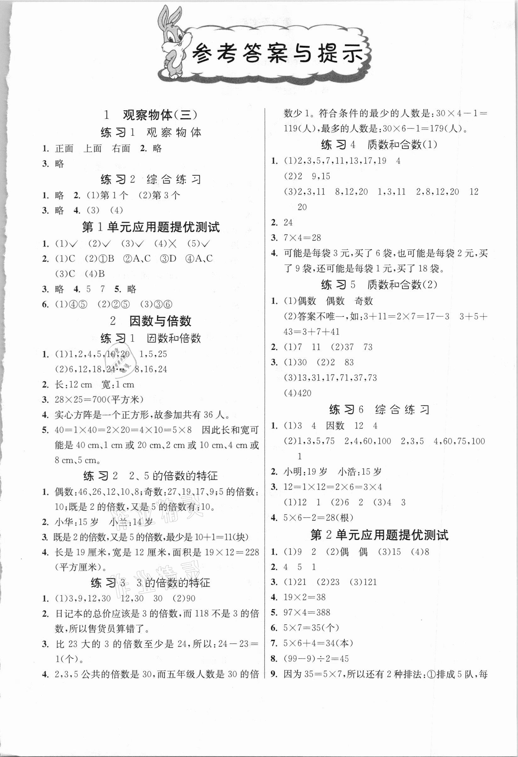 2021年春雨教育小學(xué)數(shù)學(xué)應(yīng)用題解題高手五年級下冊人教版 第1頁