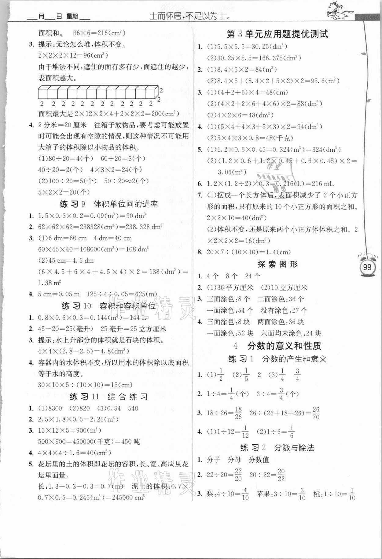 2021年春雨教育小學數(shù)學應用題解題高手五年級下冊人教版 第3頁