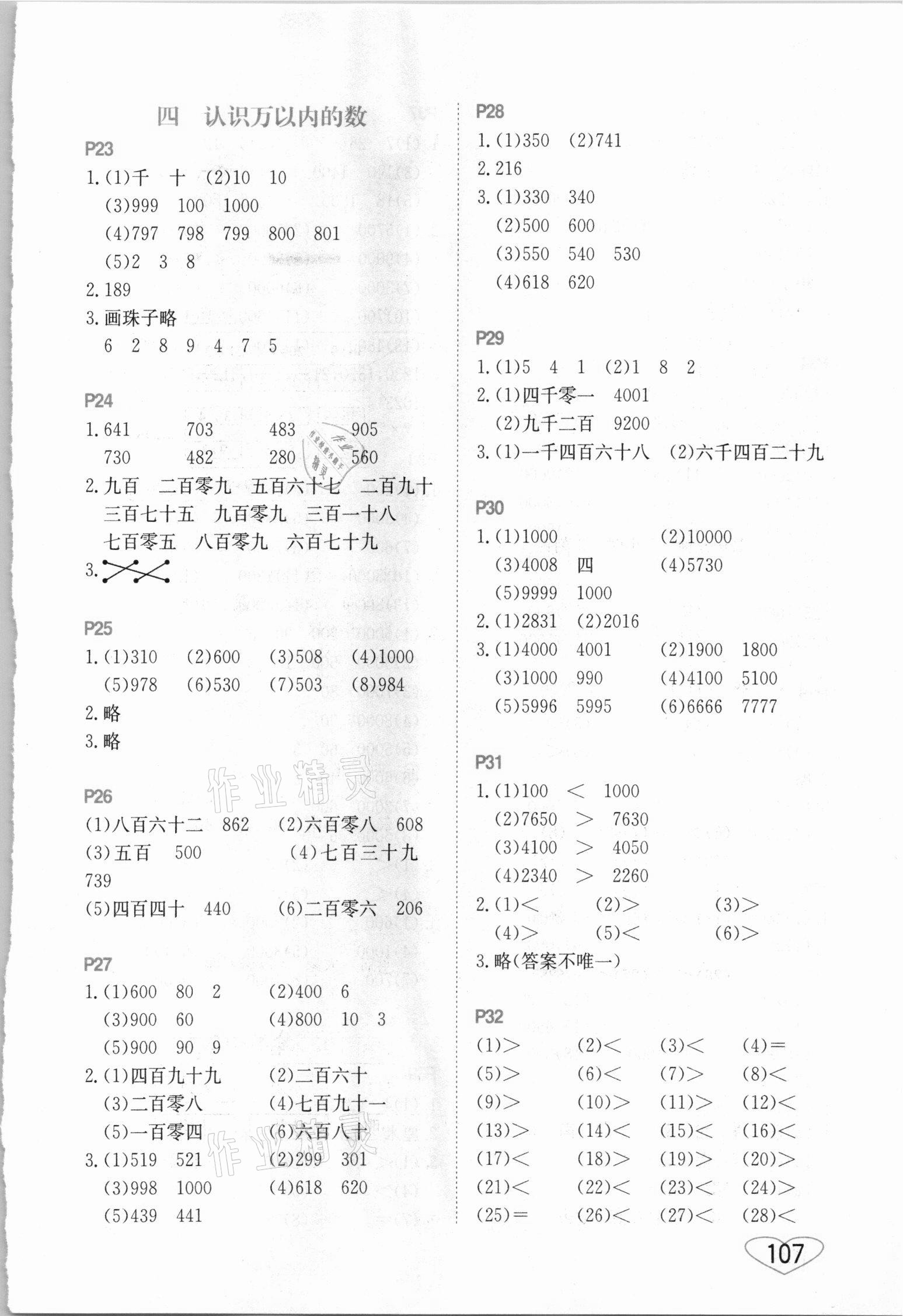 2021年小學數(shù)學口算心算速算二年級下冊蘇教版江蘇鳳凰美術出版社 第3頁