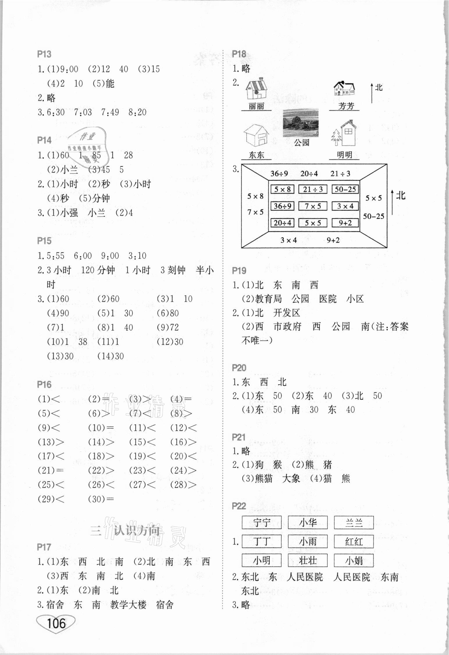 2021年小學數(shù)學口算心算速算二年級下冊蘇教版江蘇鳳凰美術出版社 第2頁