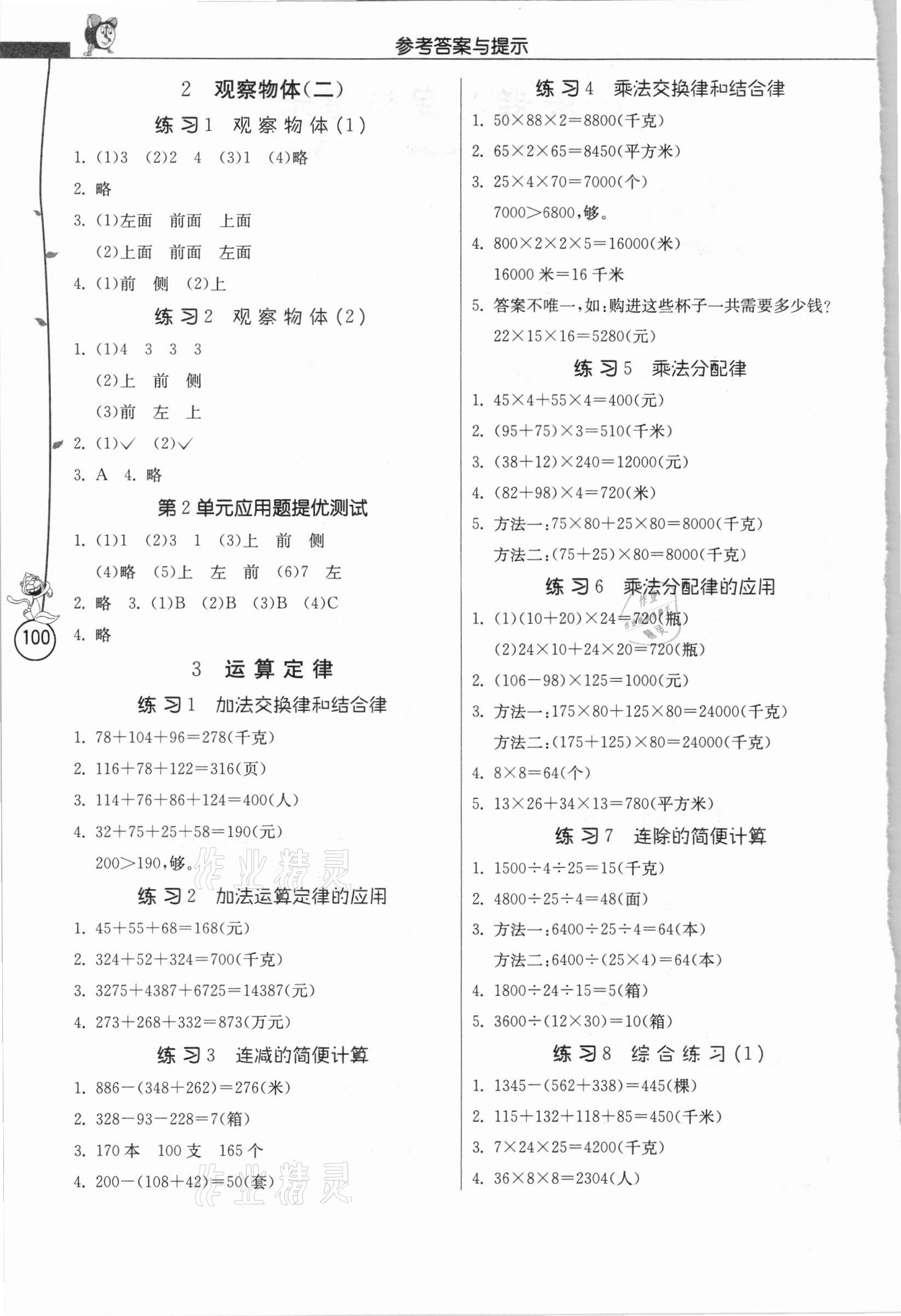 2021年春雨教育小學數(shù)學應(yīng)用題解題高手四年級下冊人教版 第2頁