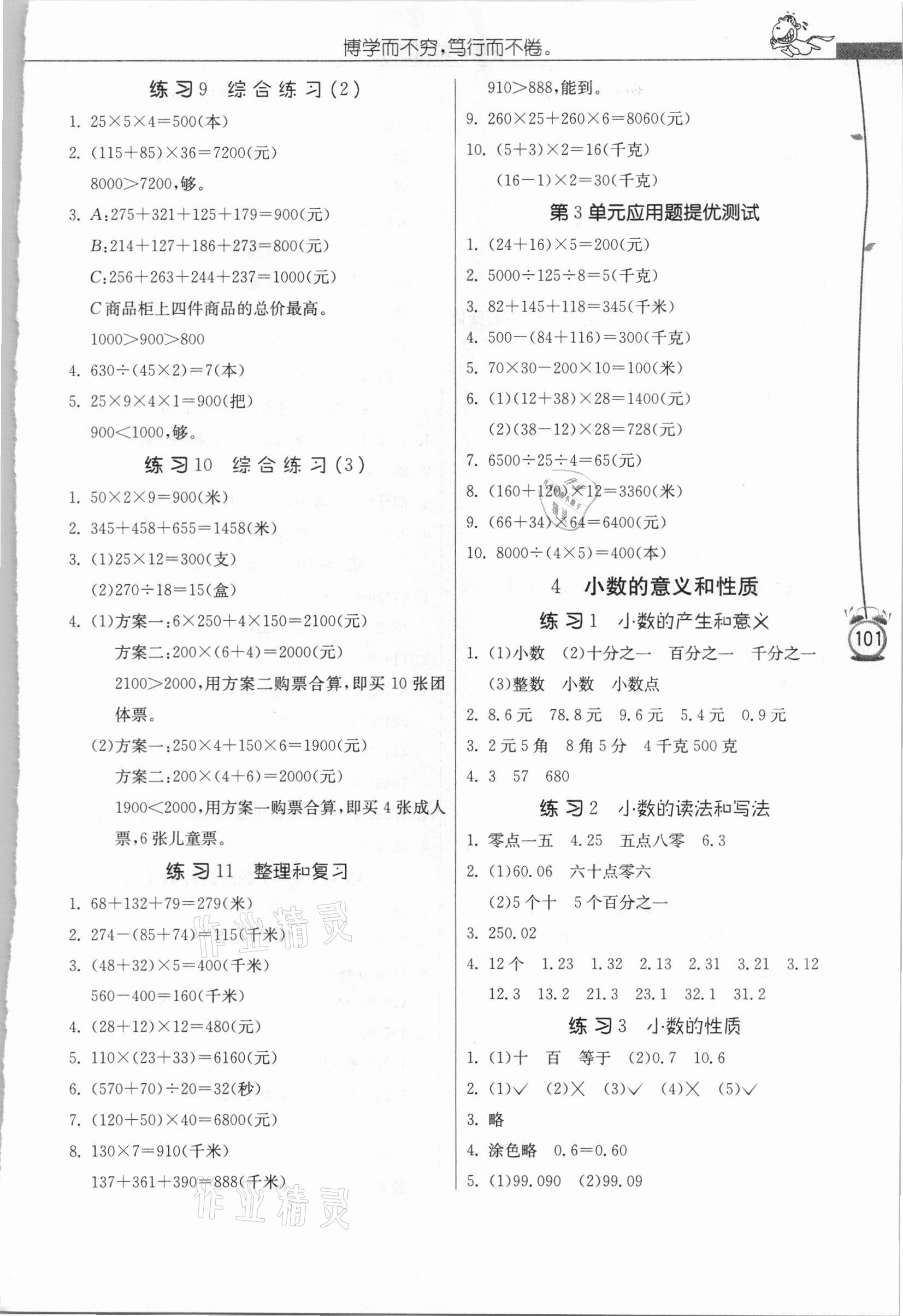 2021年春雨教育小學(xué)數(shù)學(xué)應(yīng)用題解題高手四年級下冊人教版 第3頁