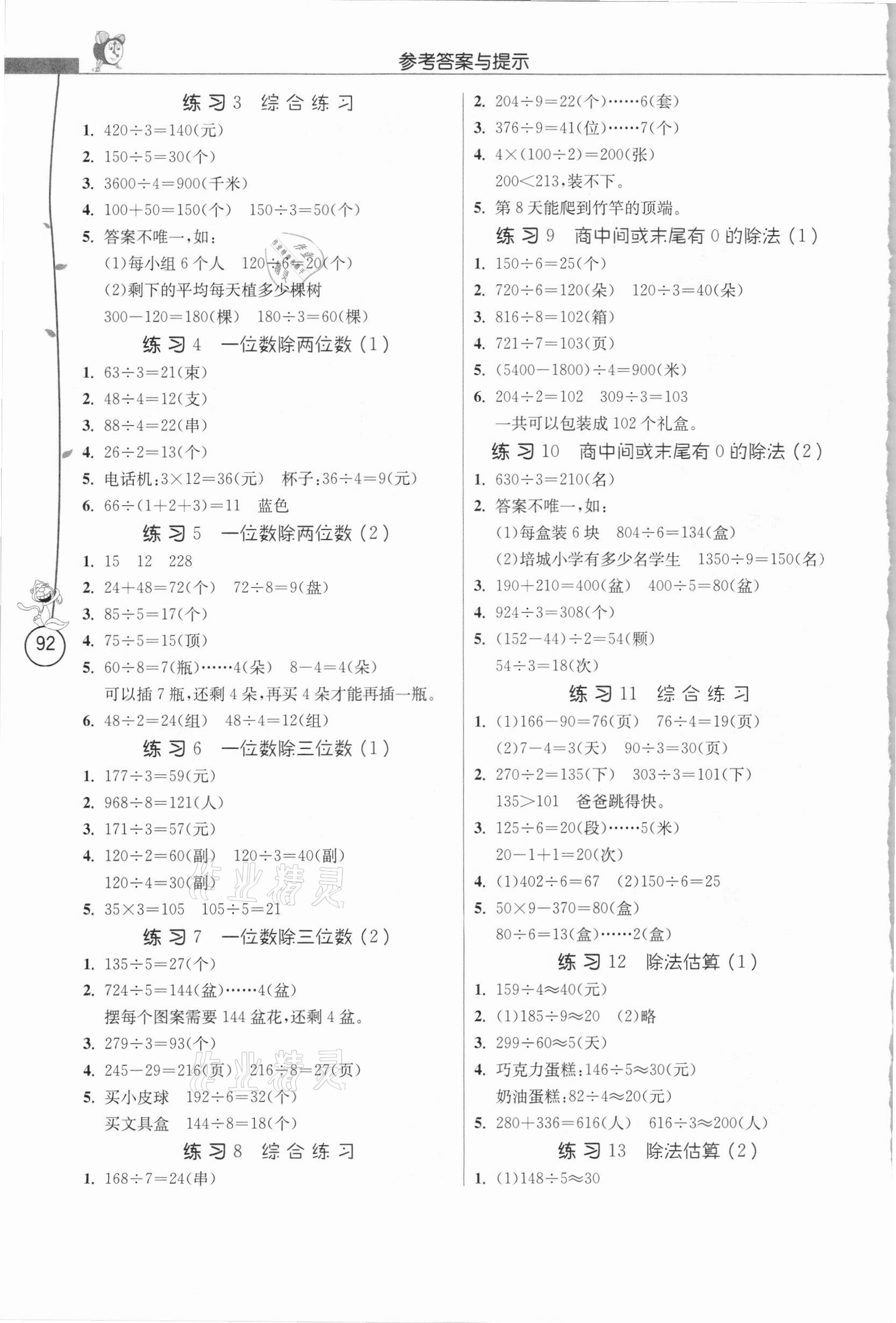 2021年春雨教育小学数学应用题解题高手三年级下册人教版 第2页