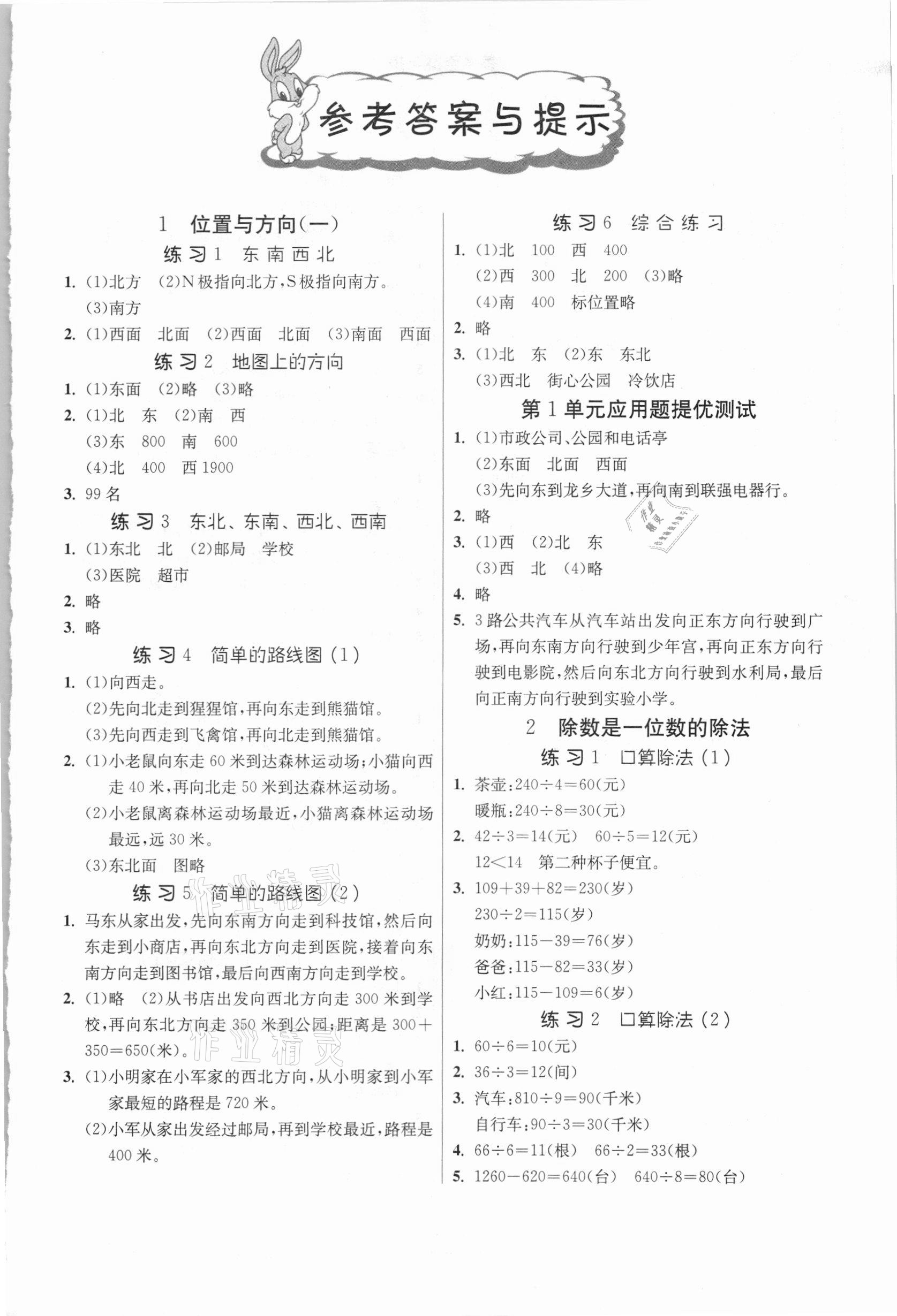 2021年春雨教育小学数学应用题解题高手三年级下册人教版 第1页