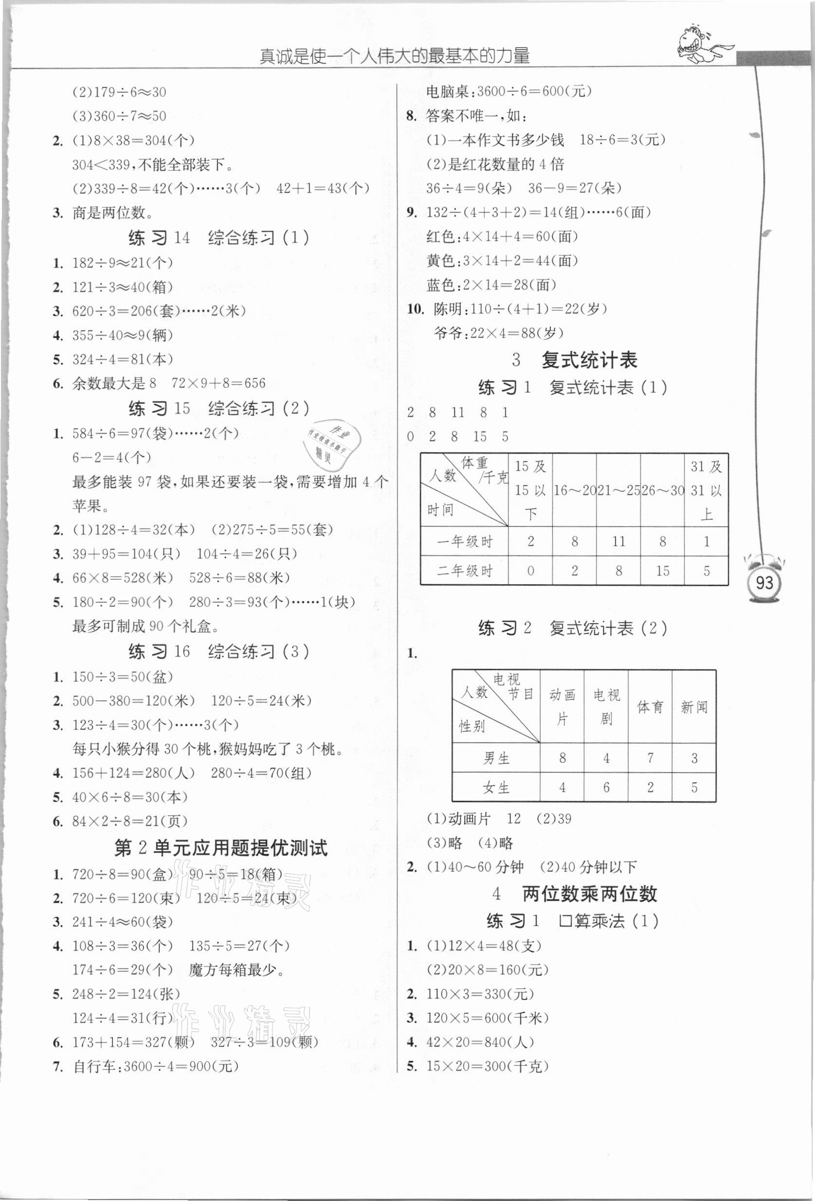 2021年春雨教育小学数学应用题解题高手三年级下册人教版 第3页