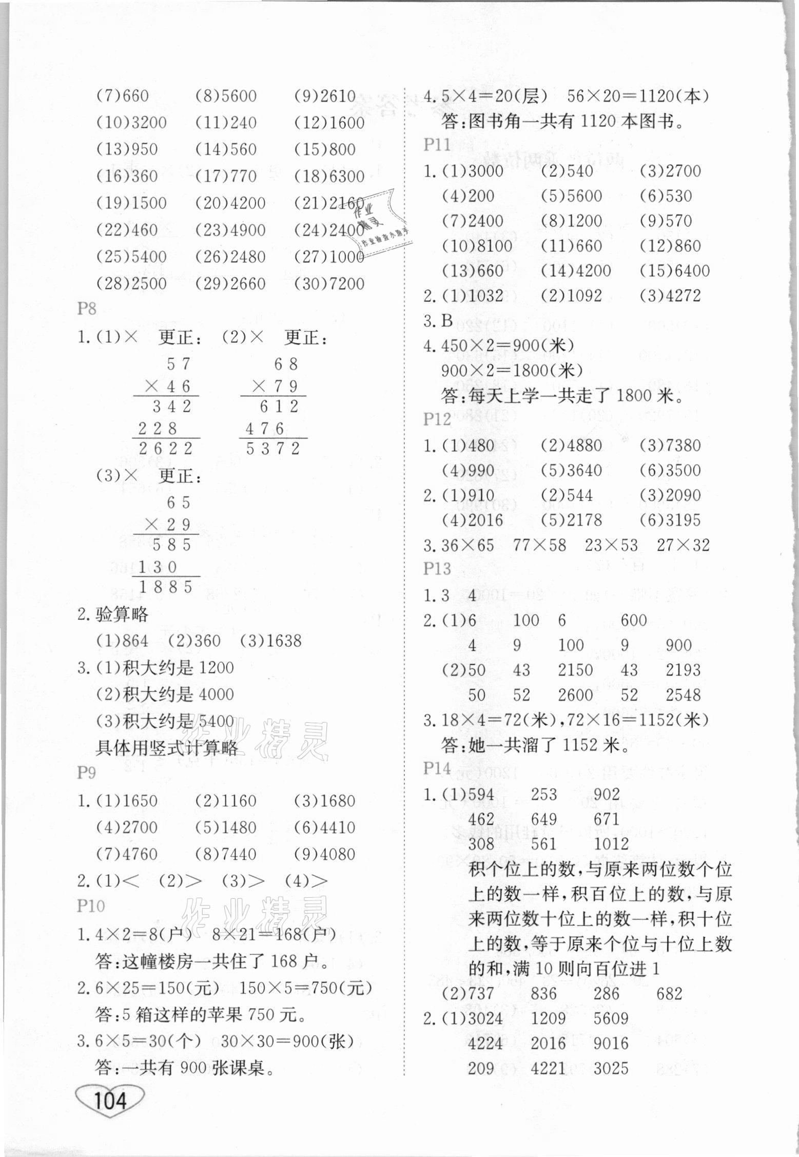 2021年小学数学口算心算速算三年级下册苏教版江苏凤凰美术出版社 第2页