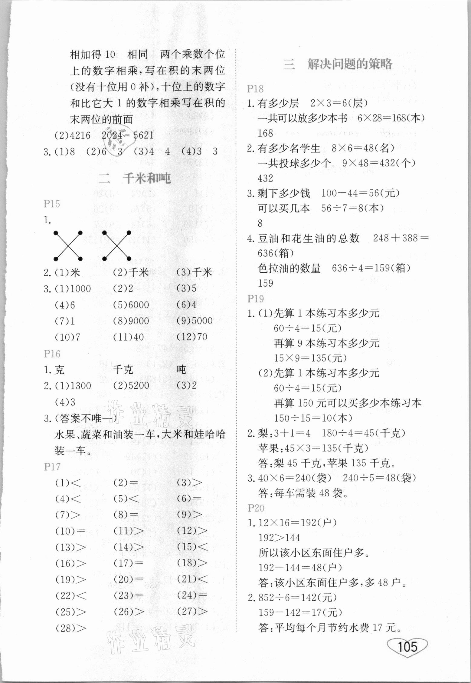 2021年小学数学口算心算速算三年级下册苏教版江苏凤凰美术出版社 第3页