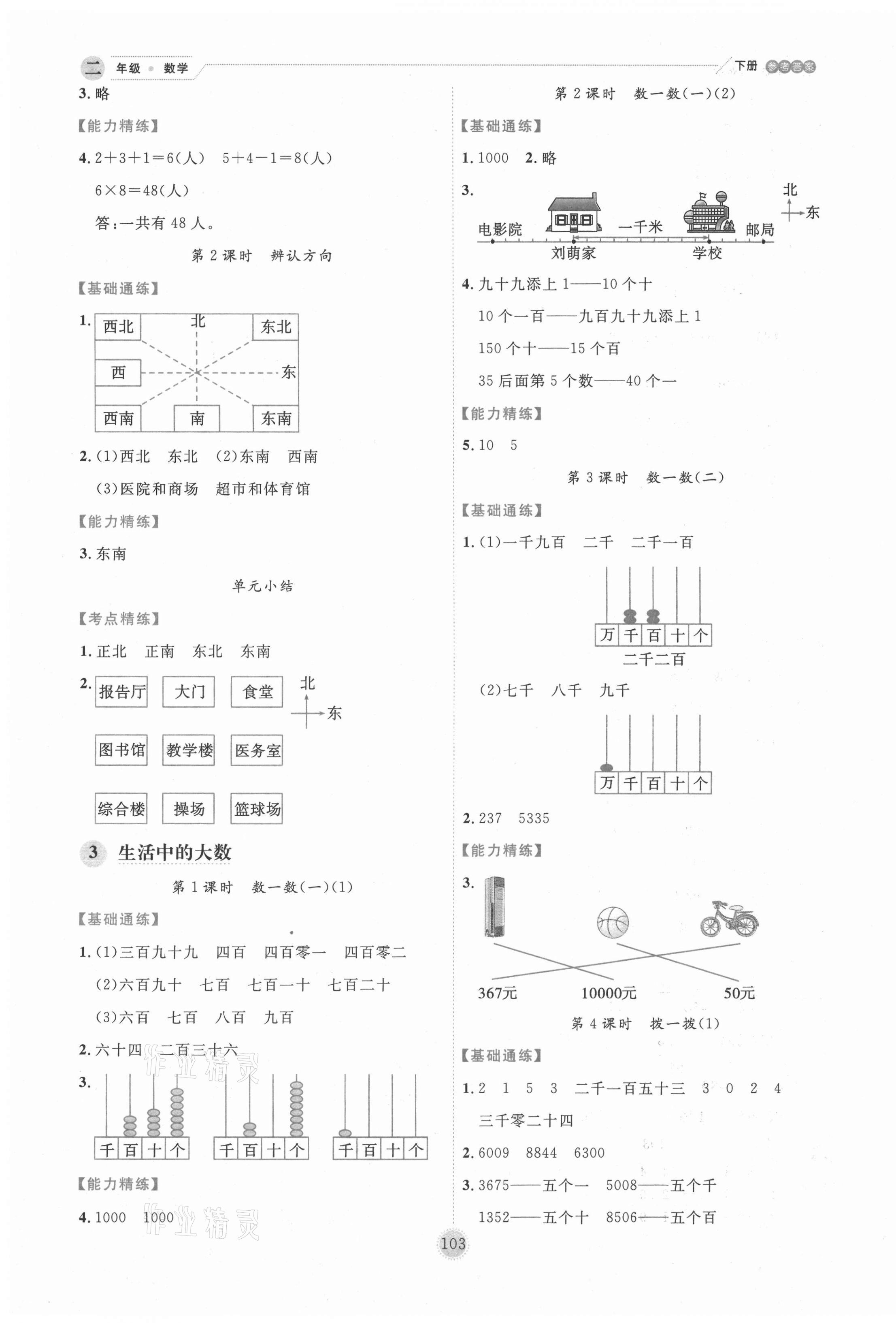 2021年優秀生作業本二年級數學下冊北師大版 參考答案第3頁