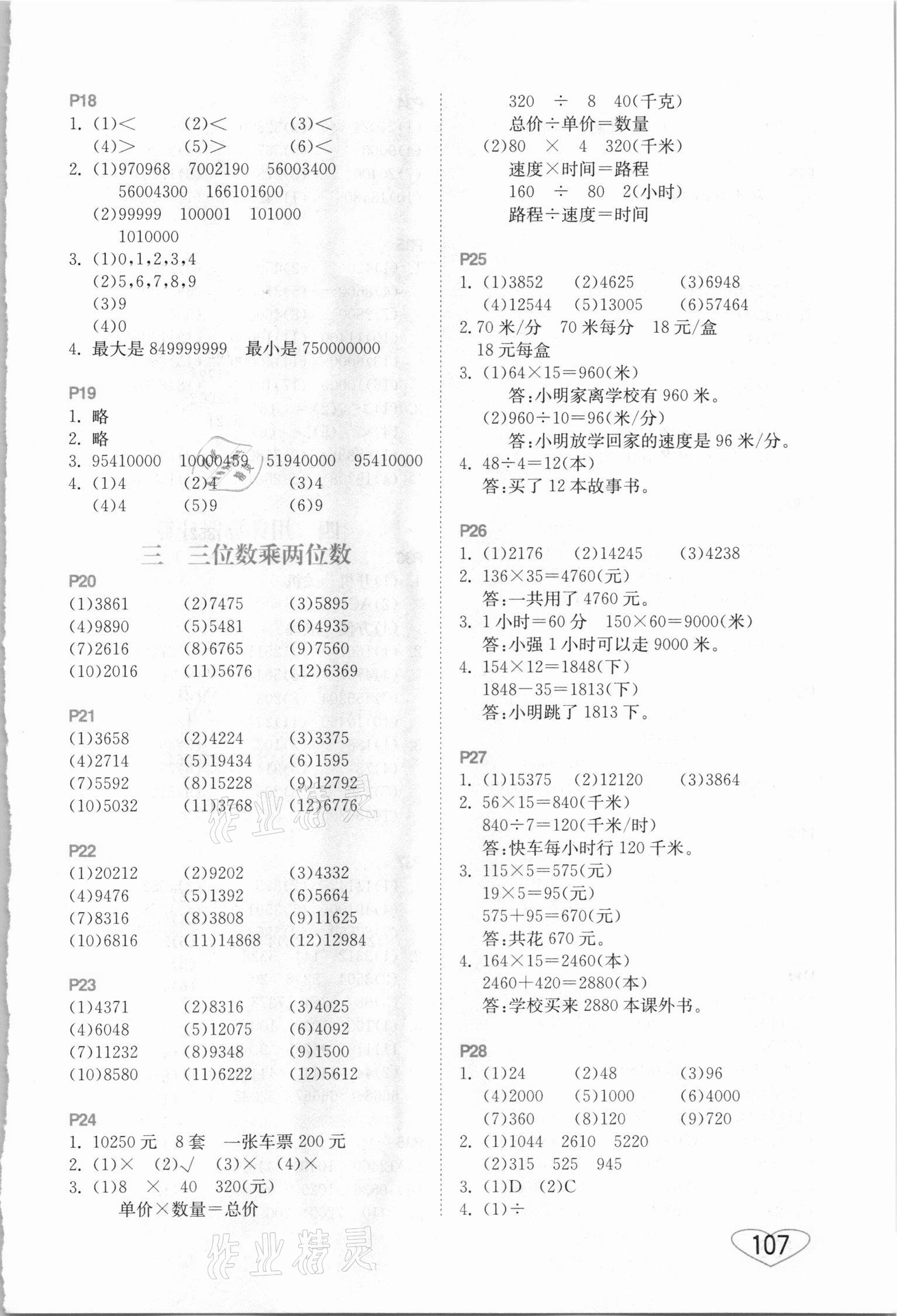 2021年小學數(shù)學口算心算速算四年級下冊蘇教版江蘇鳳凰美術(shù)出版社 第3頁