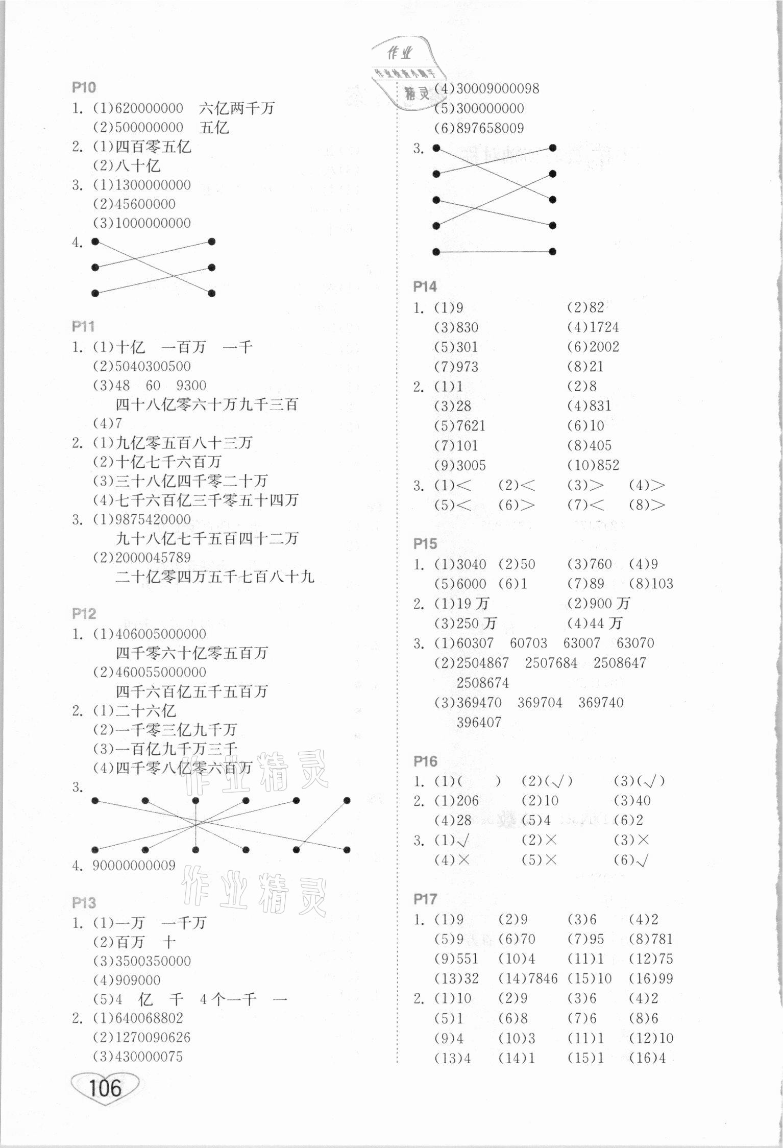 2021年小学数学口算心算速算四年级下册苏教版江苏凤凰美术出版社 第2页