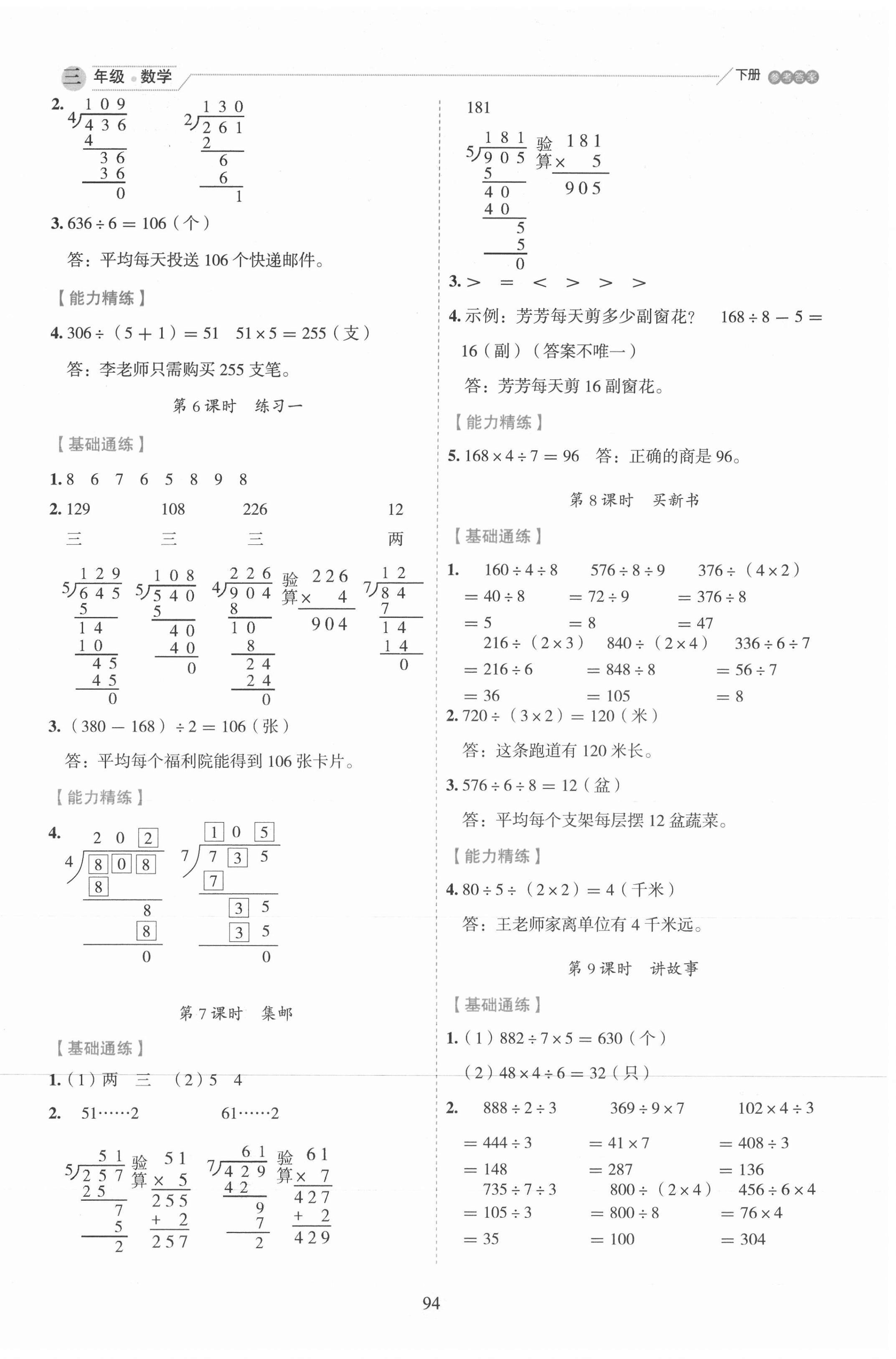 2021年優(yōu)秀生作業(yè)本三年級(jí)數(shù)學(xué)下冊(cè)北師大版 參考答案第2頁