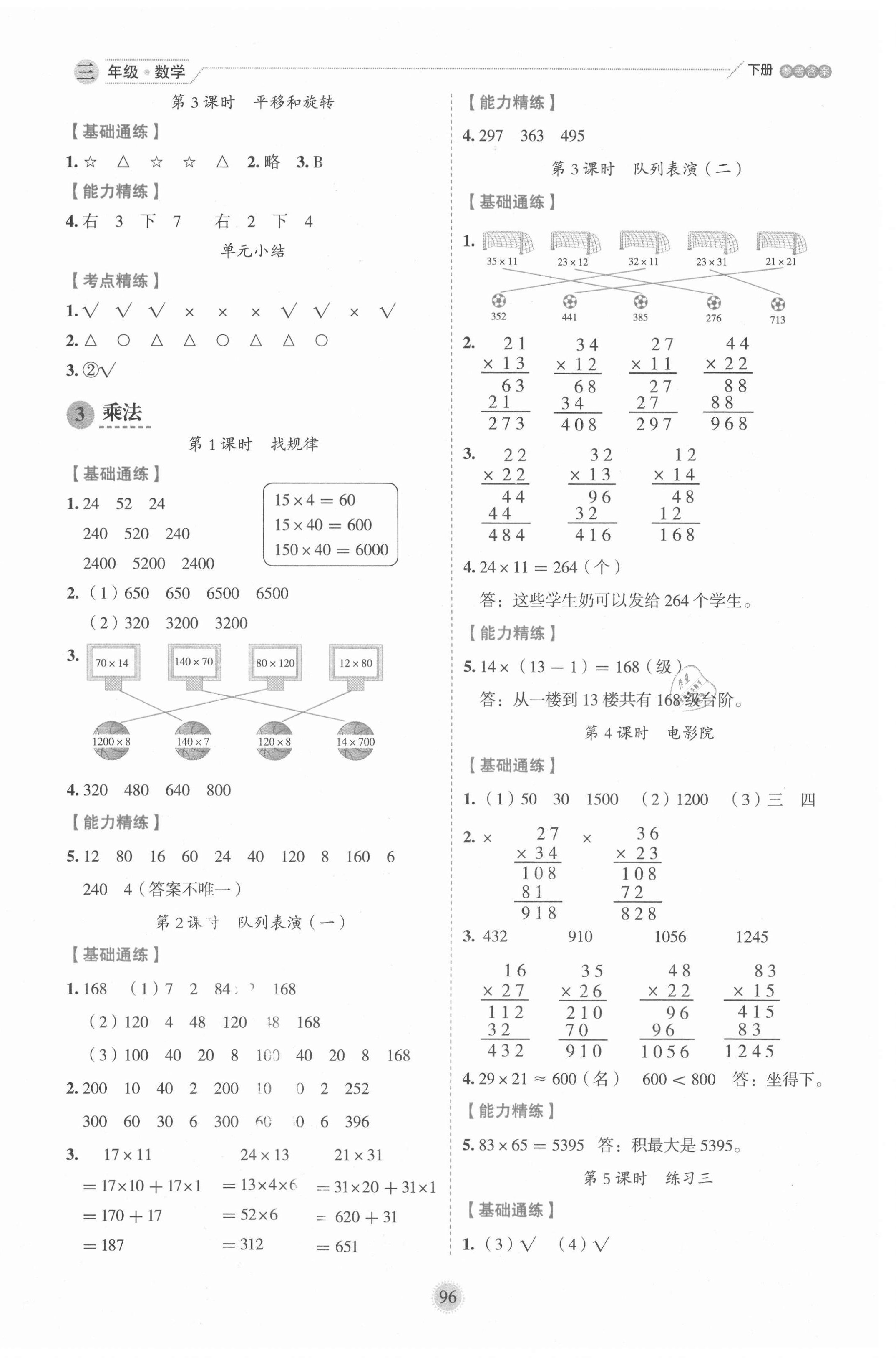 2021年優(yōu)秀生作業(yè)本三年級(jí)數(shù)學(xué)下冊(cè)北師大版 參考答案第4頁(yè)