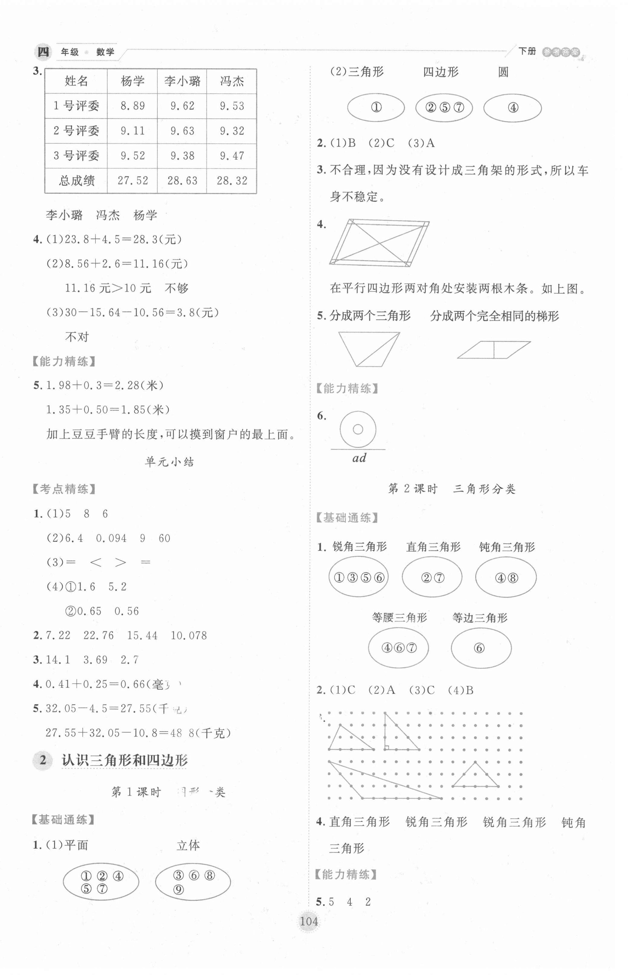 2021年優(yōu)秀生作業(yè)本四年級(jí)數(shù)學(xué)下冊(cè)北師大版 參考答案第4頁(yè)