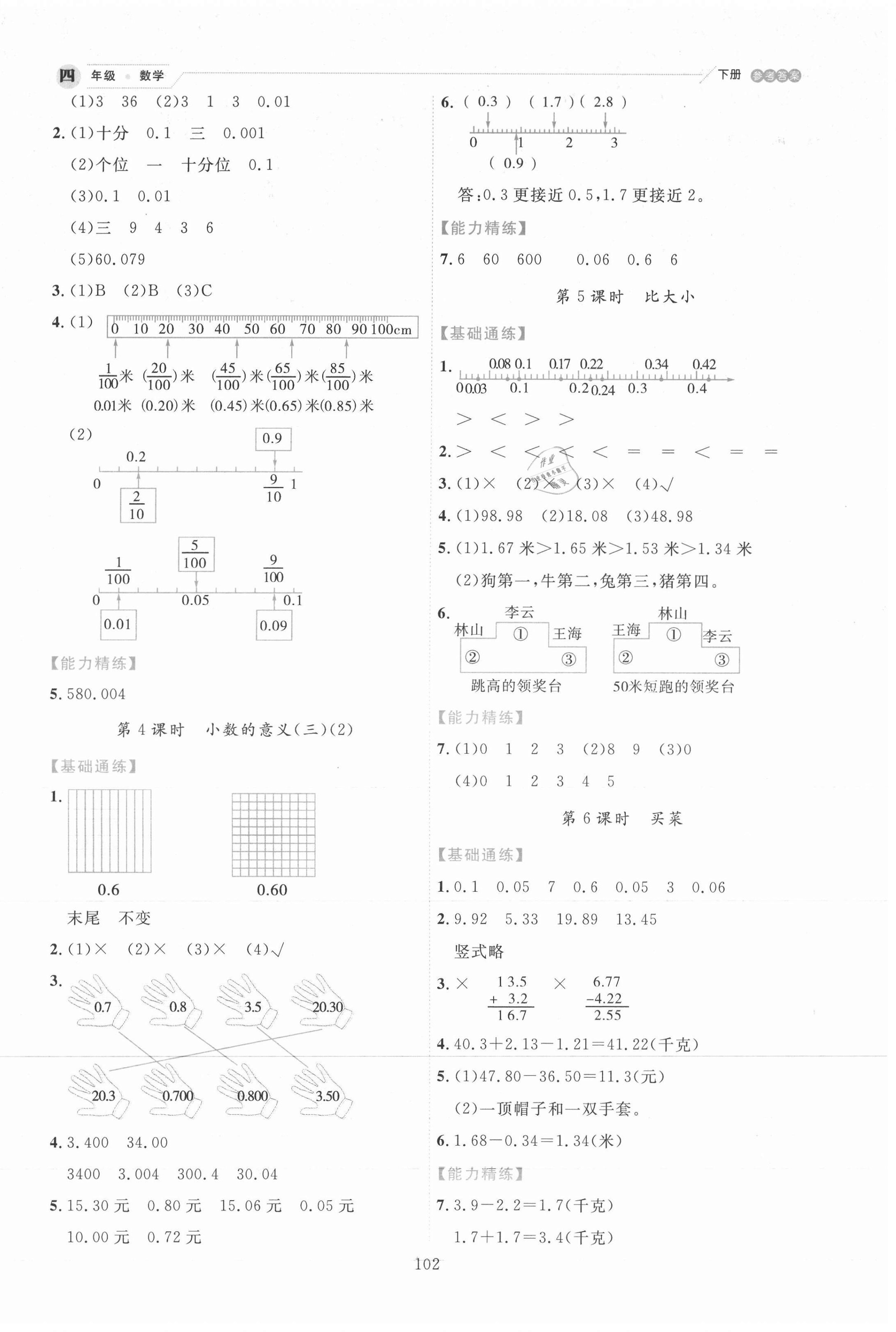 2021年優(yōu)秀生作業(yè)本四年級數(shù)學下冊北師大版 參考答案第2頁