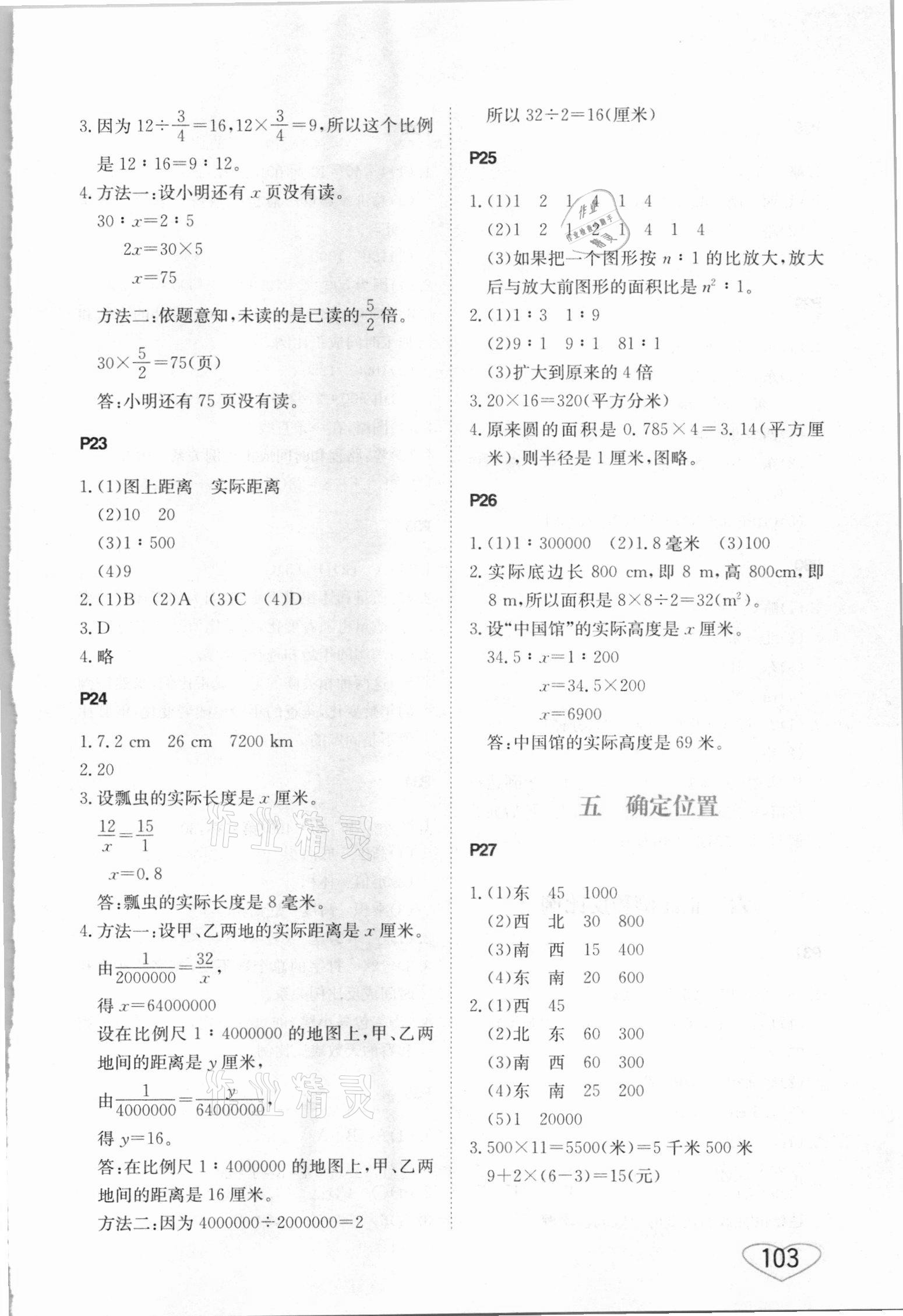 2021年小学数学口算心算速算六年级下册苏教版江苏凤凰美术出版社 第5页