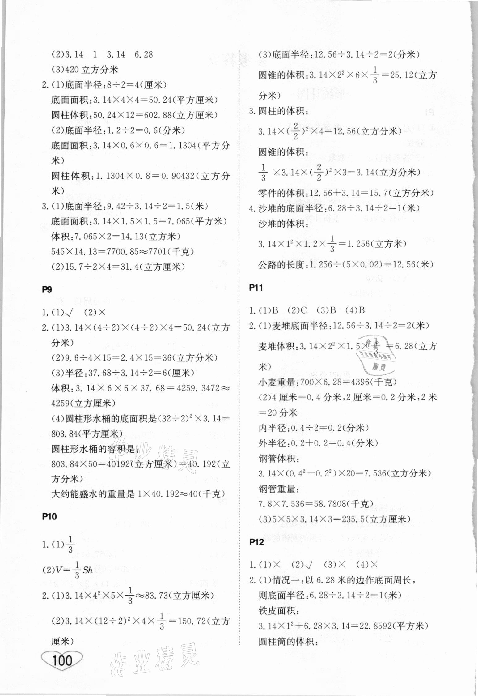 2021年小学数学口算心算速算六年级下册苏教版江苏凤凰美术出版社 第2页