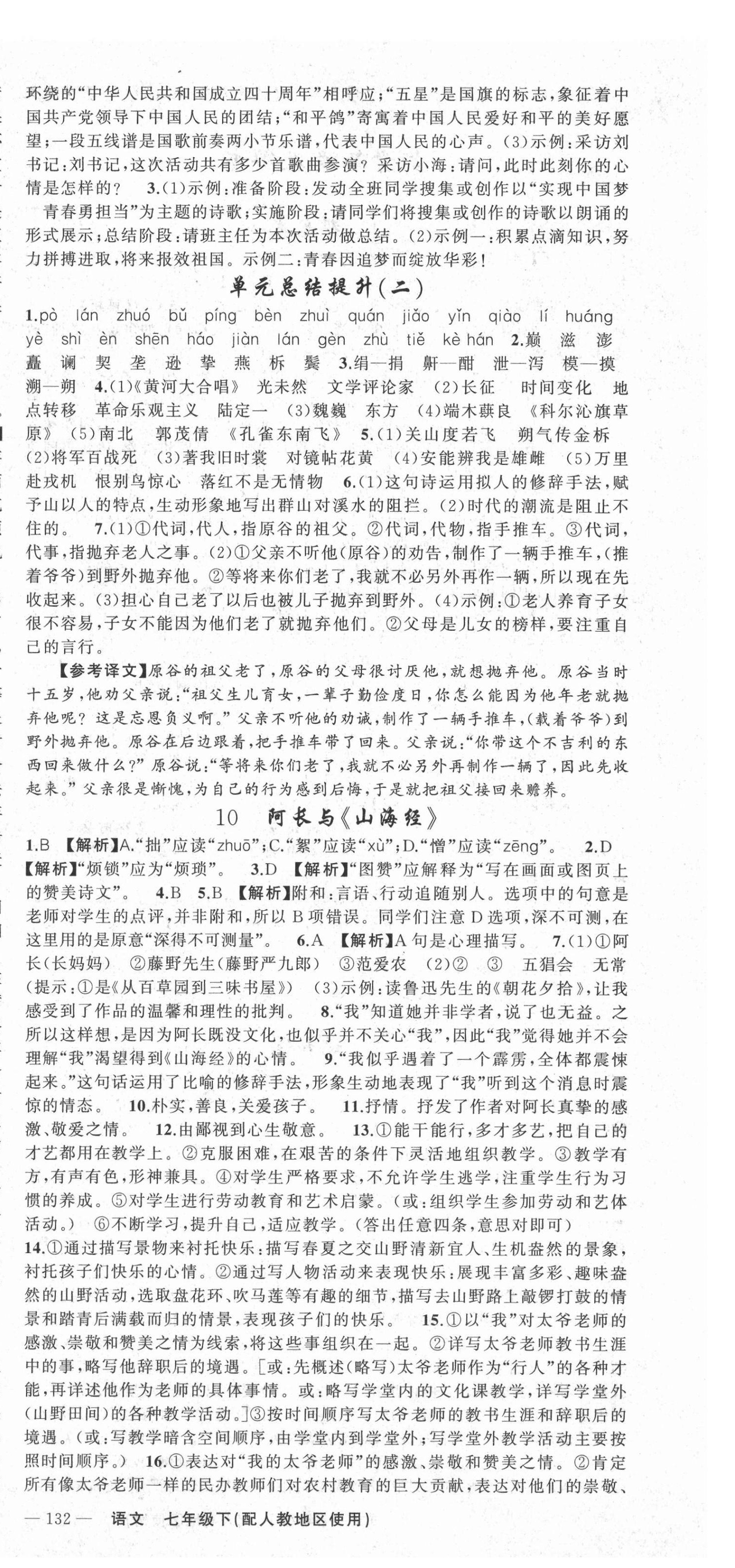 2021年黃岡金牌之路練闖考七年級(jí)語(yǔ)文下冊(cè)人教版 第6頁(yè)