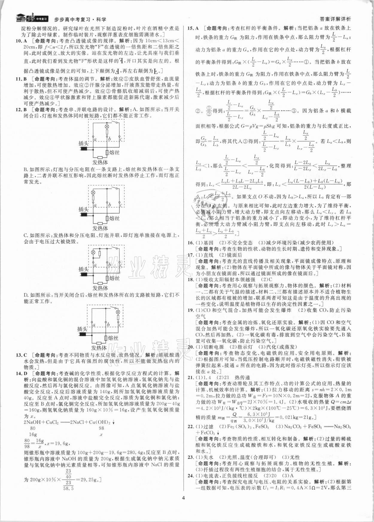 2021年步步高中考復習科學浙江專版 參考答案第3頁