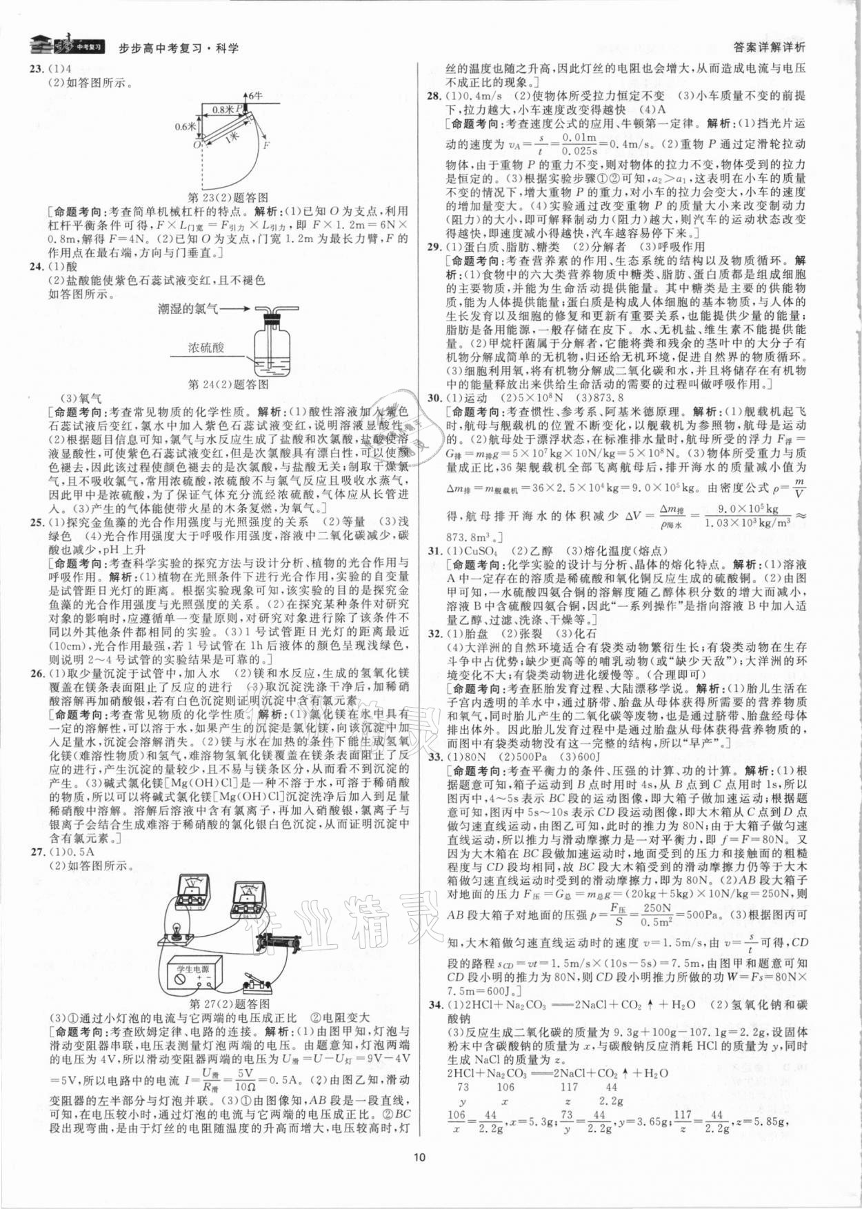 2021年步步高中考復習科學浙江專版 參考答案第9頁