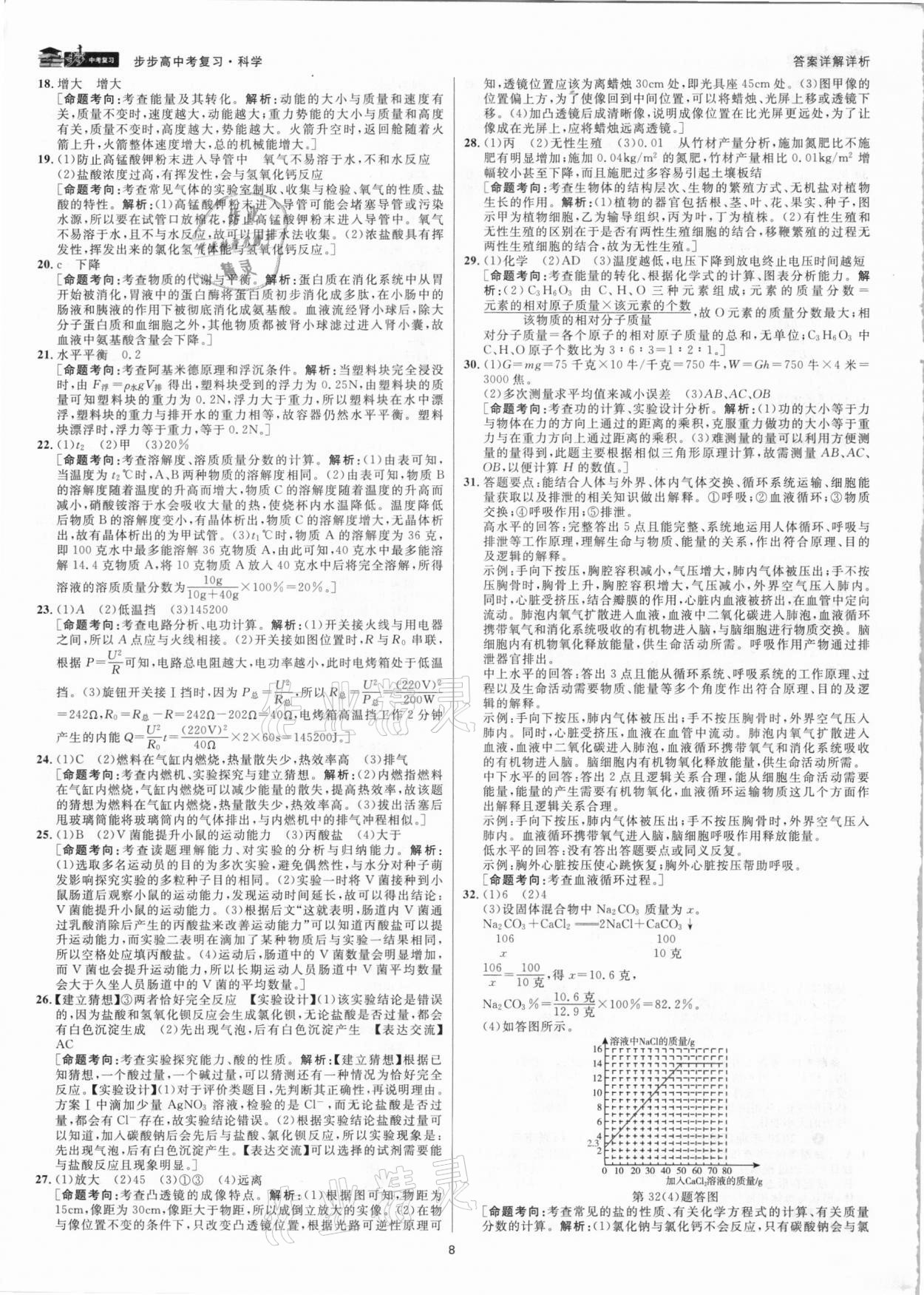 2021年步步高中考復(fù)習(xí)科學(xué)浙江專版 參考答案第7頁