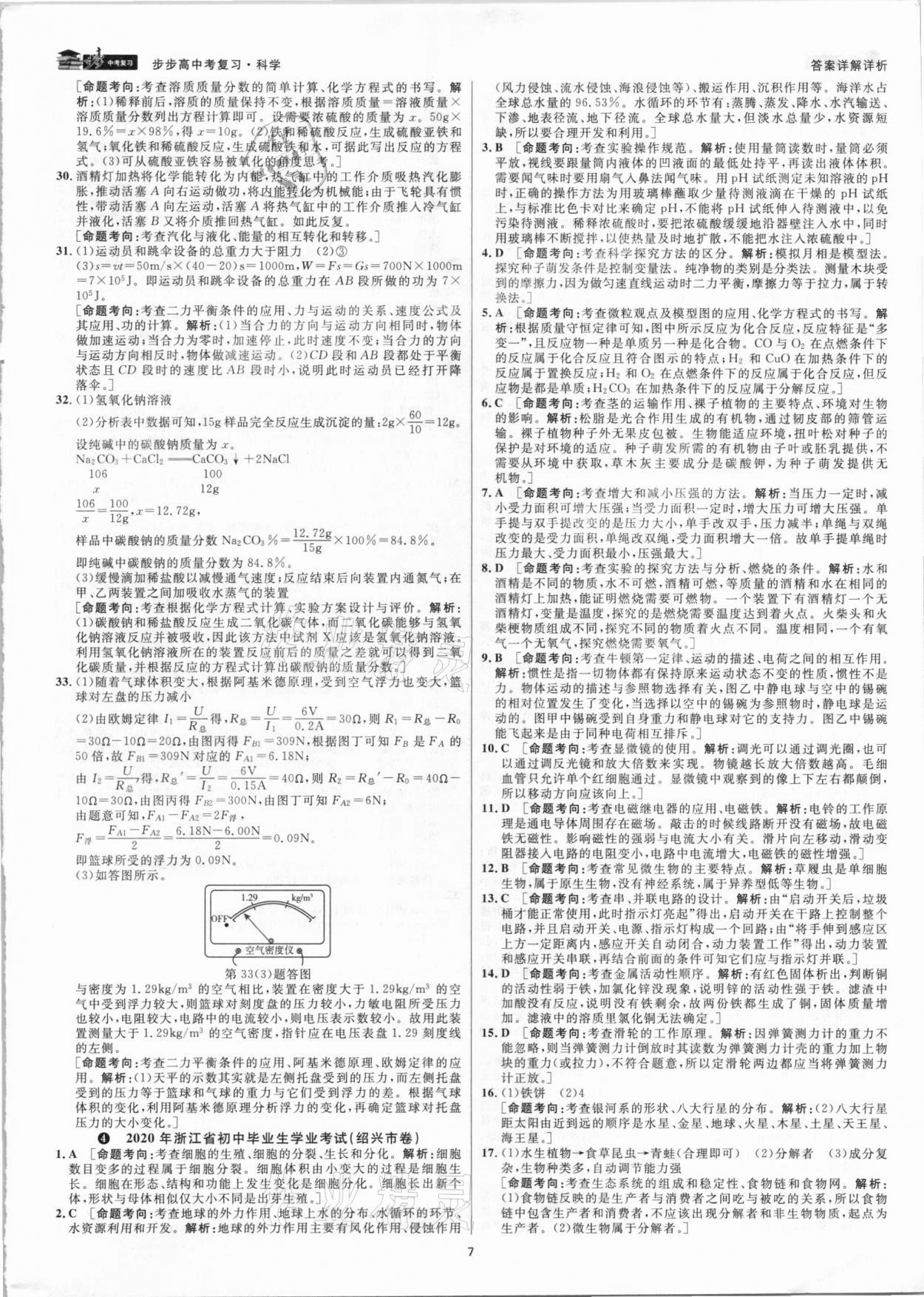 2021年步步高中考復習科學浙江專版 參考答案第6頁