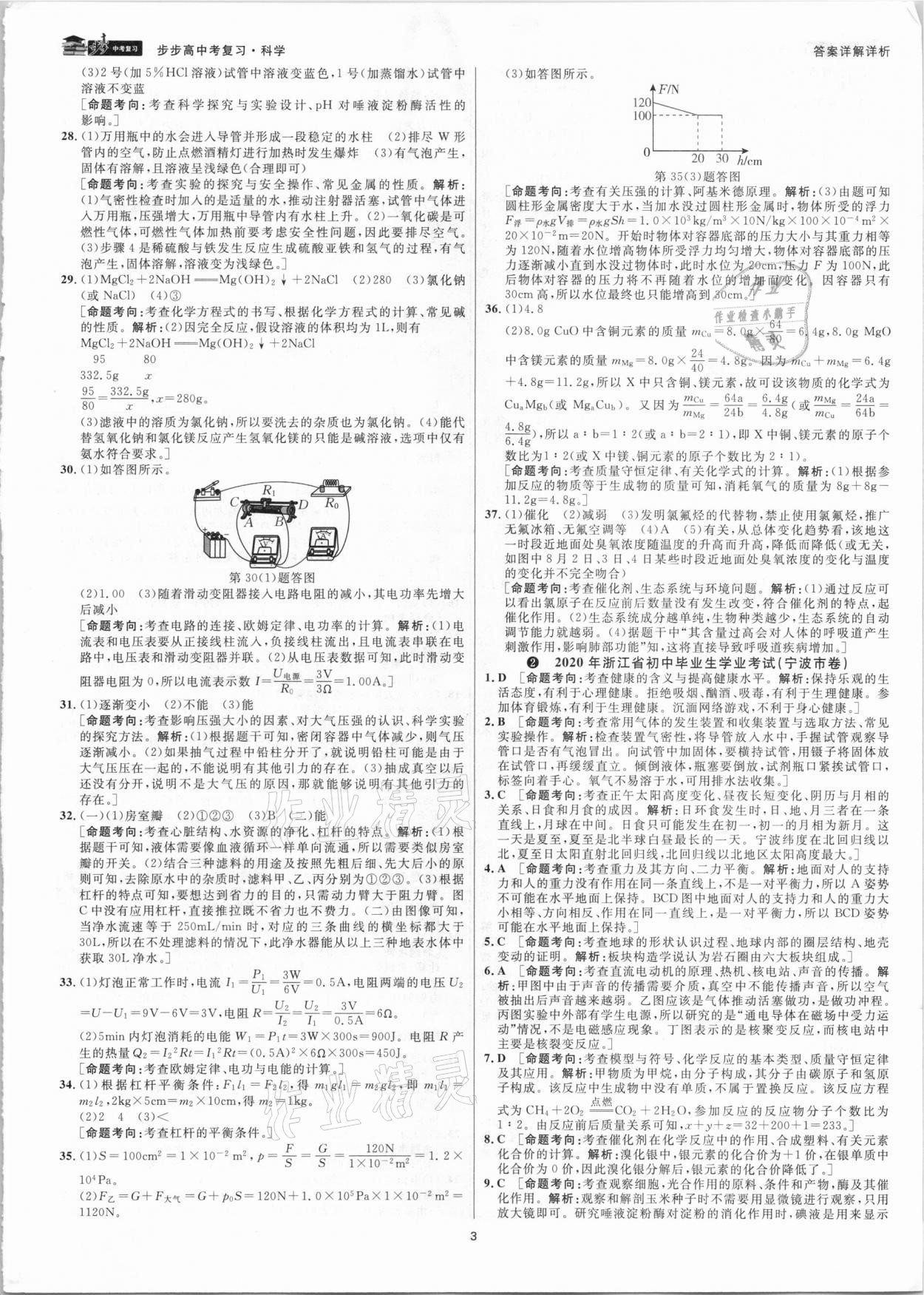 2021年步步高中考復(fù)習(xí)科學(xué)浙江專版 參考答案第2頁