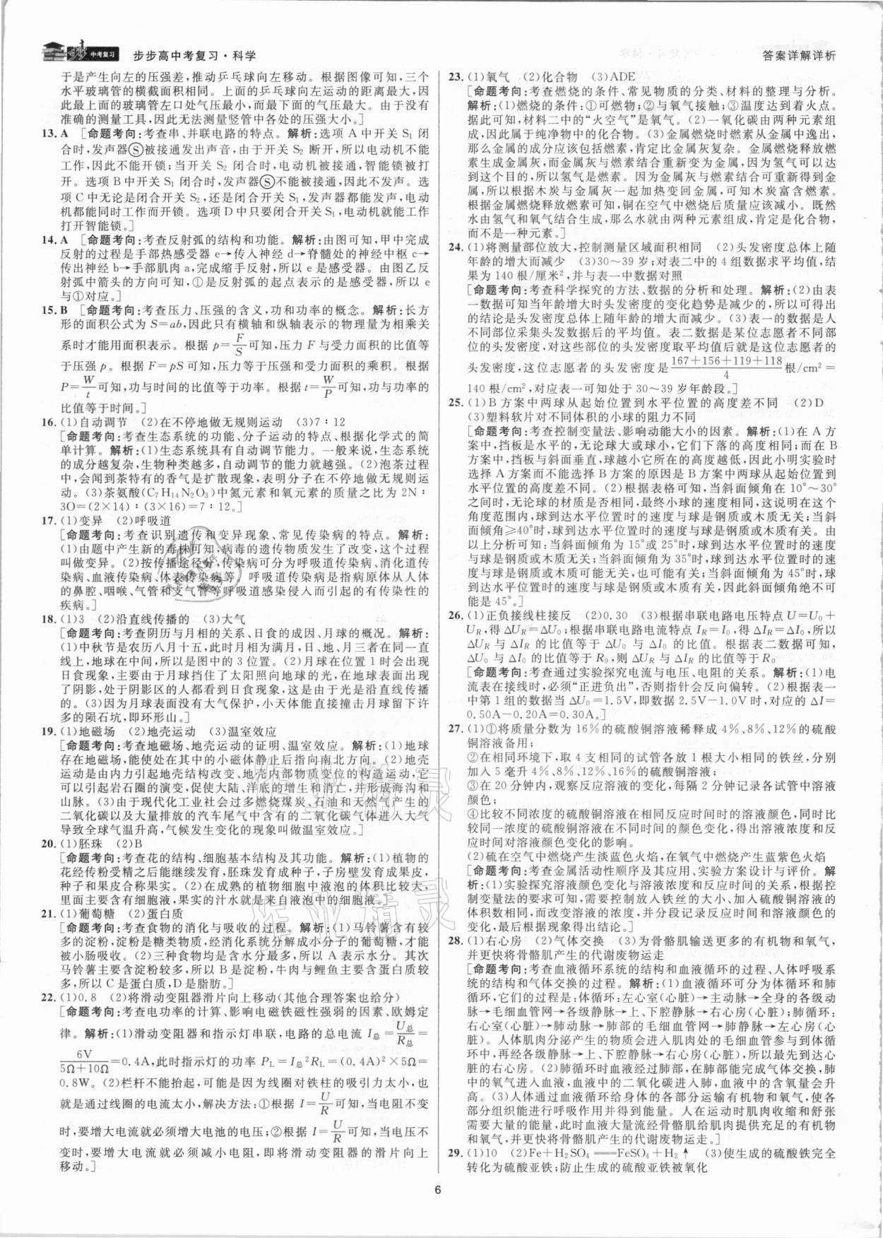 2021年步步高中考復(fù)習(xí)科學(xué)浙江專版 參考答案第5頁(yè)