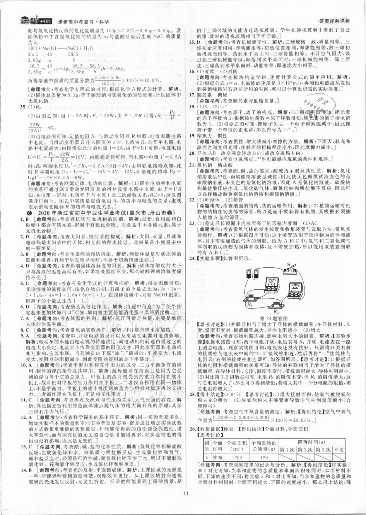 2021年步步高中考復(fù)習(xí)科學(xué)浙江專版 參考答案第10頁