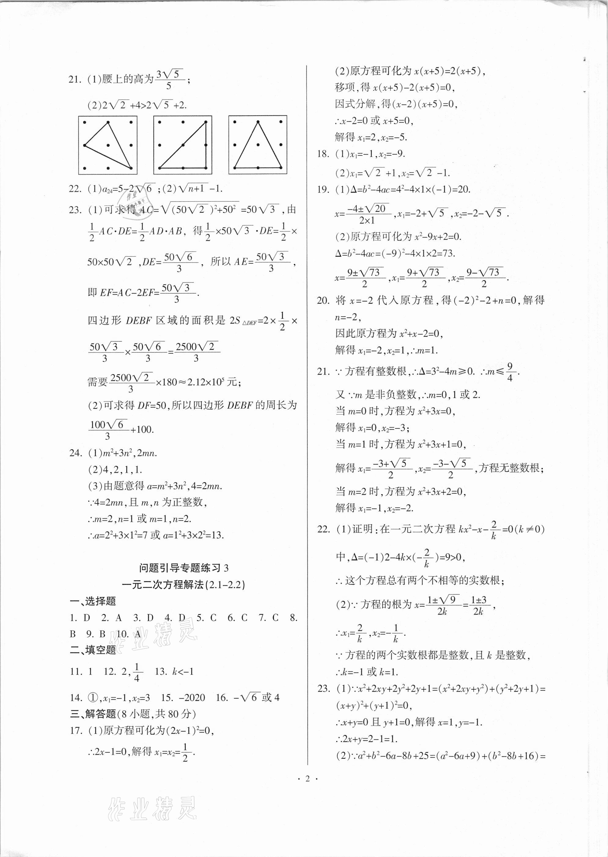 2021年問題引導突破難點八年級數學下冊浙教版 第2頁