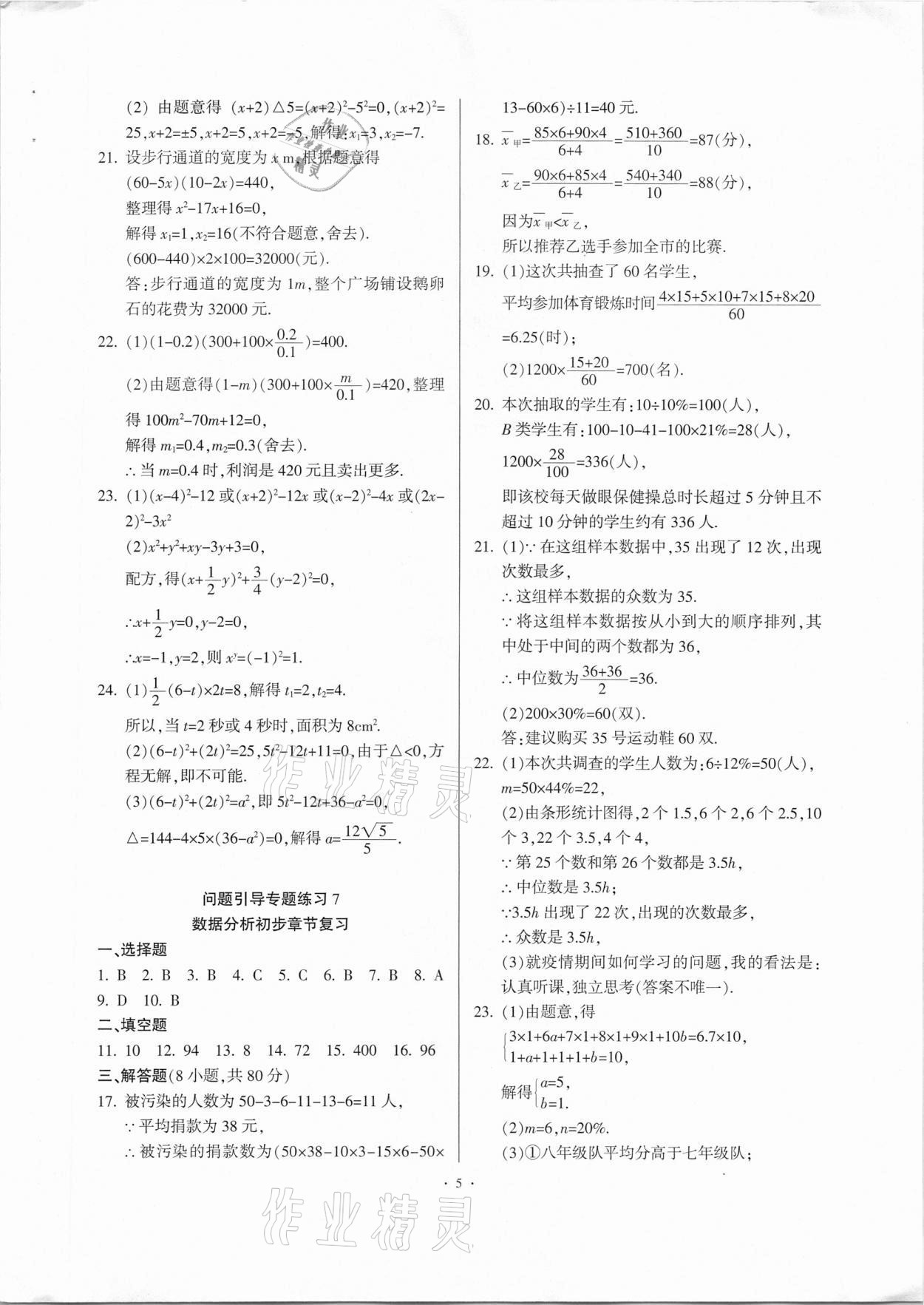 2021年問題引導突破難點八年級數學下冊浙教版 第5頁