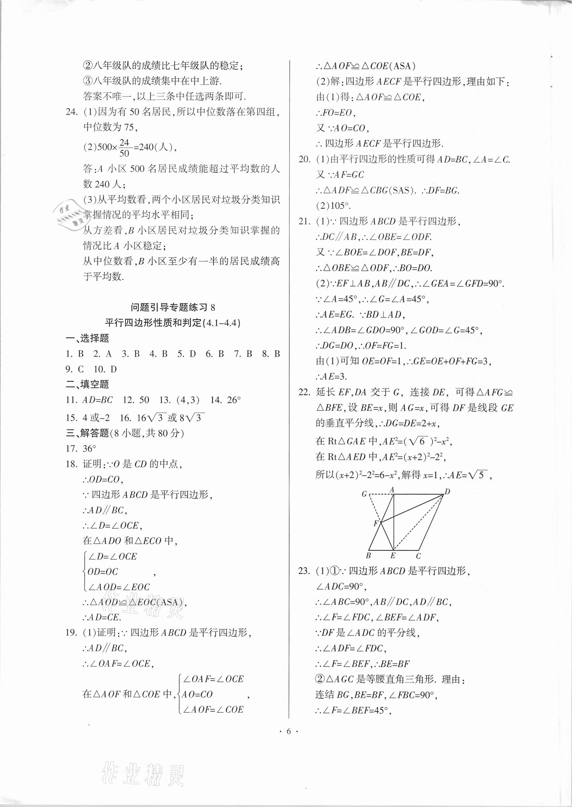 2021年問題引導突破難點八年級數學下冊浙教版 第6頁