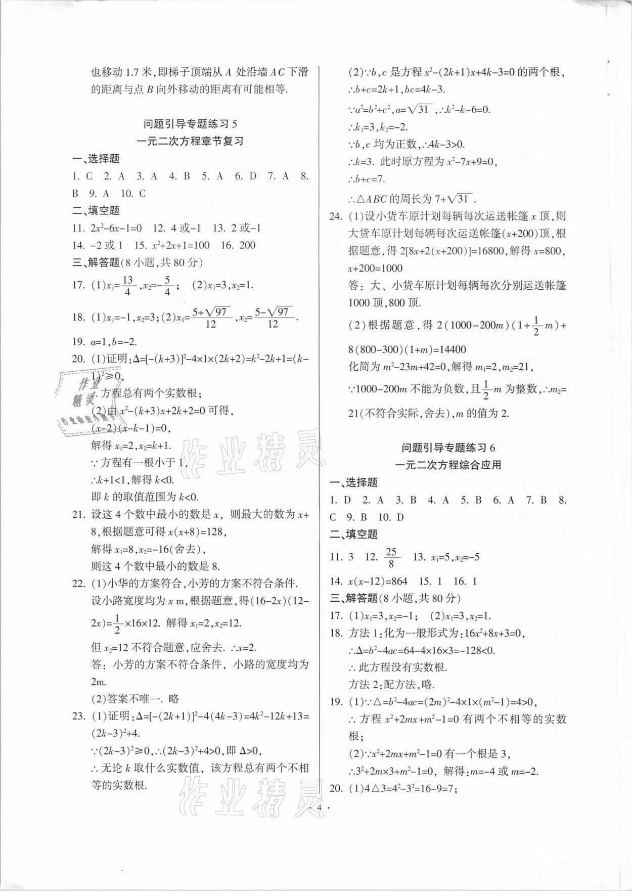 2021年問題引導突破難點八年級數學下冊浙教版 第4頁