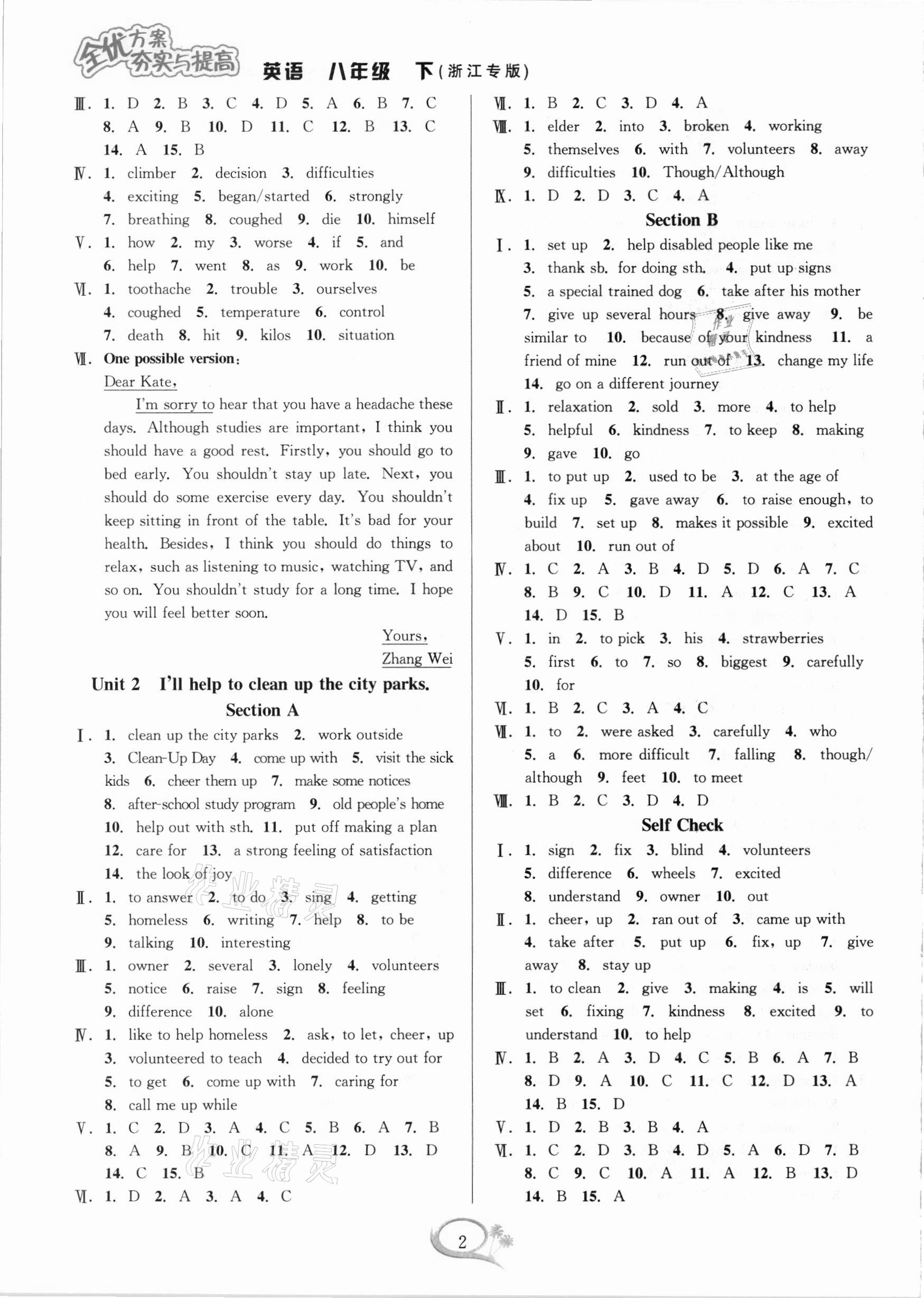 2021年全优方案夯实与提高八年级英语下册人教版浙江专版 参考答案第2页