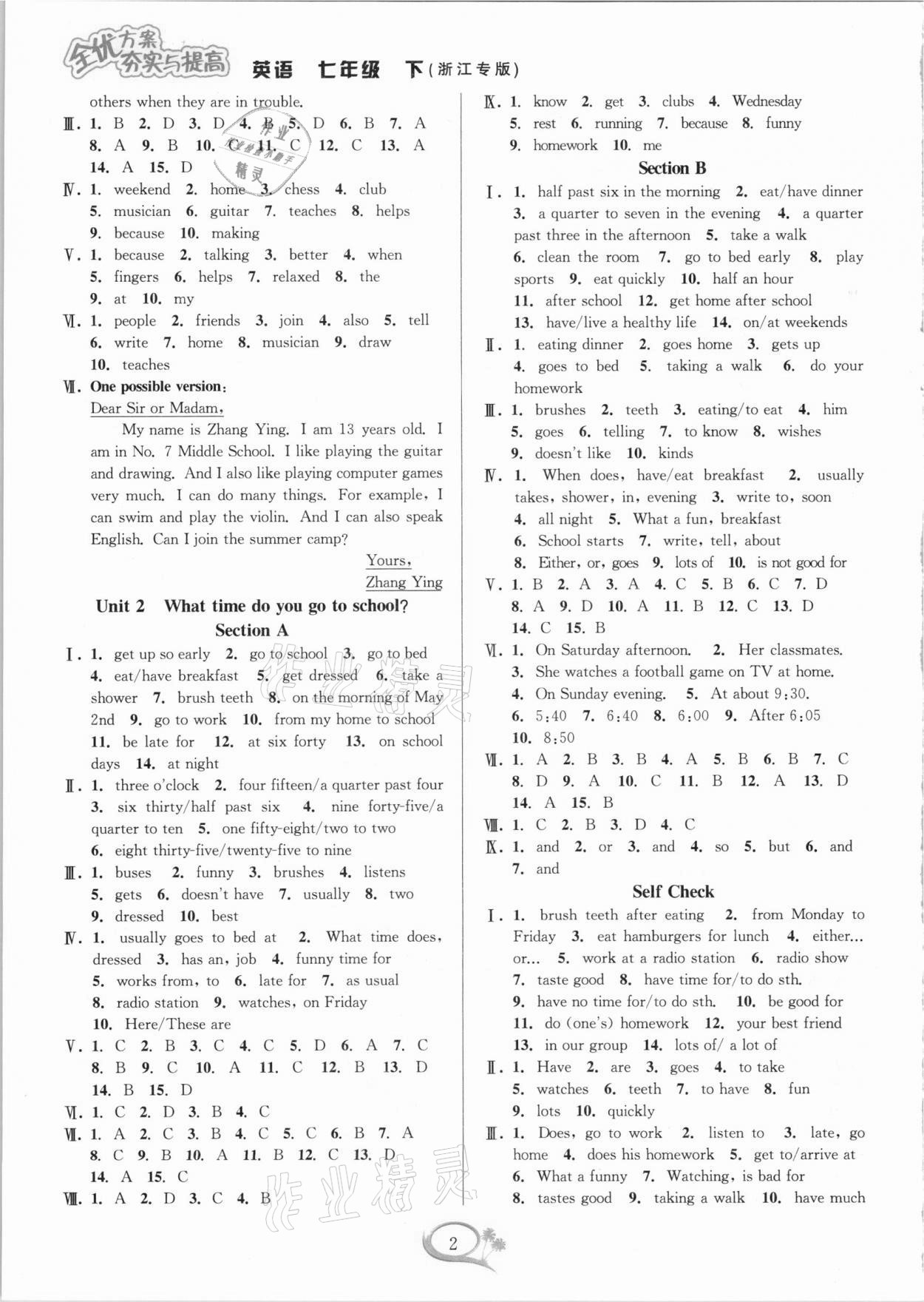 2021年全優(yōu)方案夯實(shí)與提高七年級(jí)英語(yǔ)下冊(cè)人教版浙江專版 參考答案第2頁(yè)