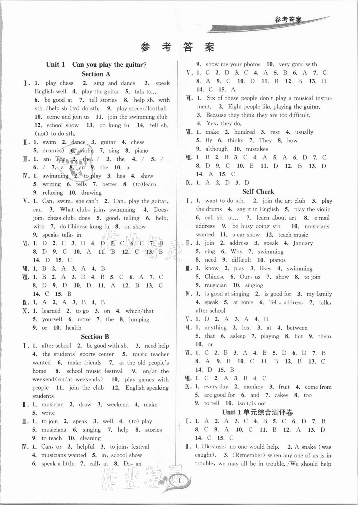 2021年全優(yōu)方案夯實(shí)與提高七年級(jí)英語(yǔ)下冊(cè)人教版浙江專版 參考答案第1頁(yè)