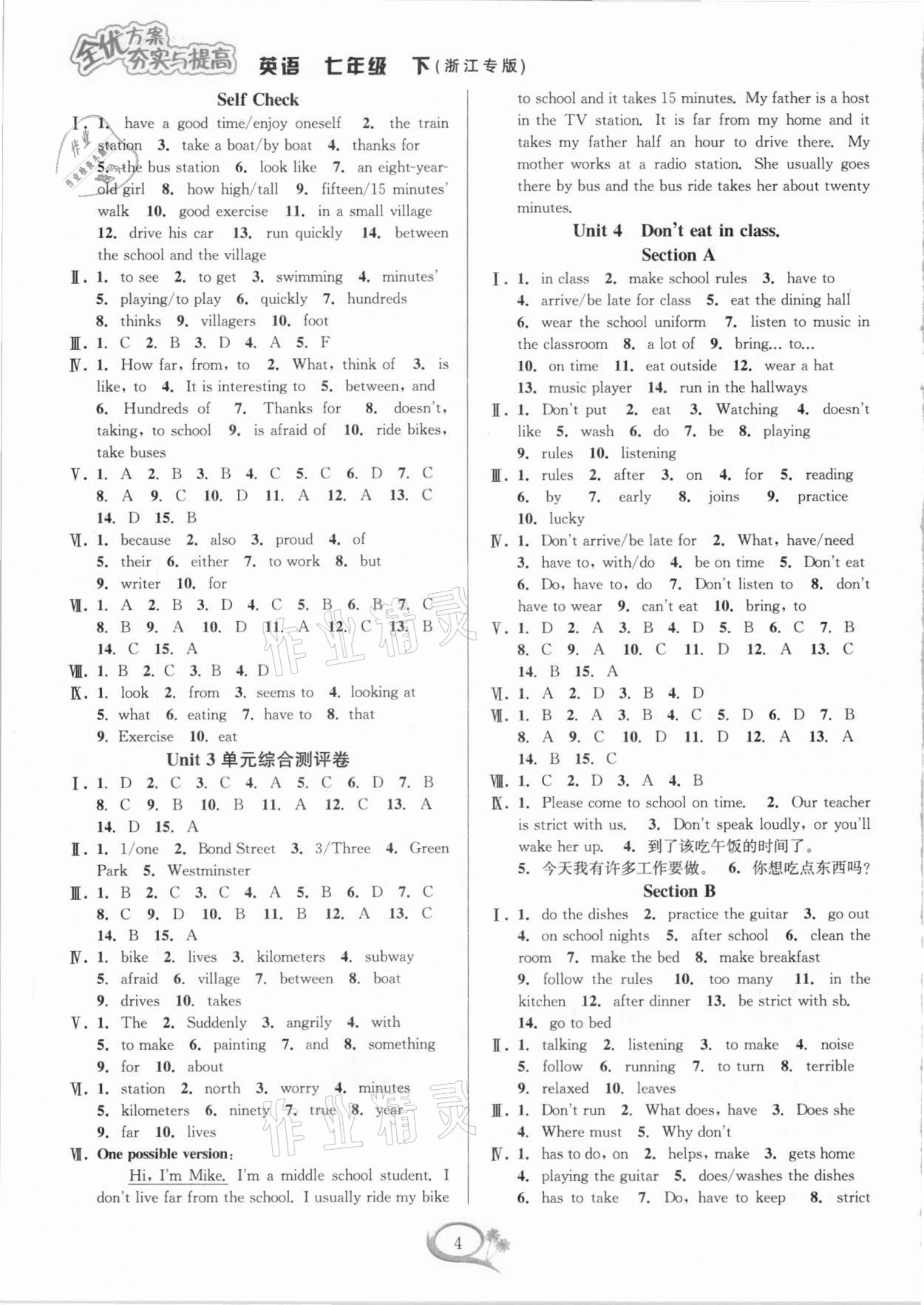 2021年全優(yōu)方案夯實與提高七年級英語下冊人教版浙江專版 參考答案第4頁