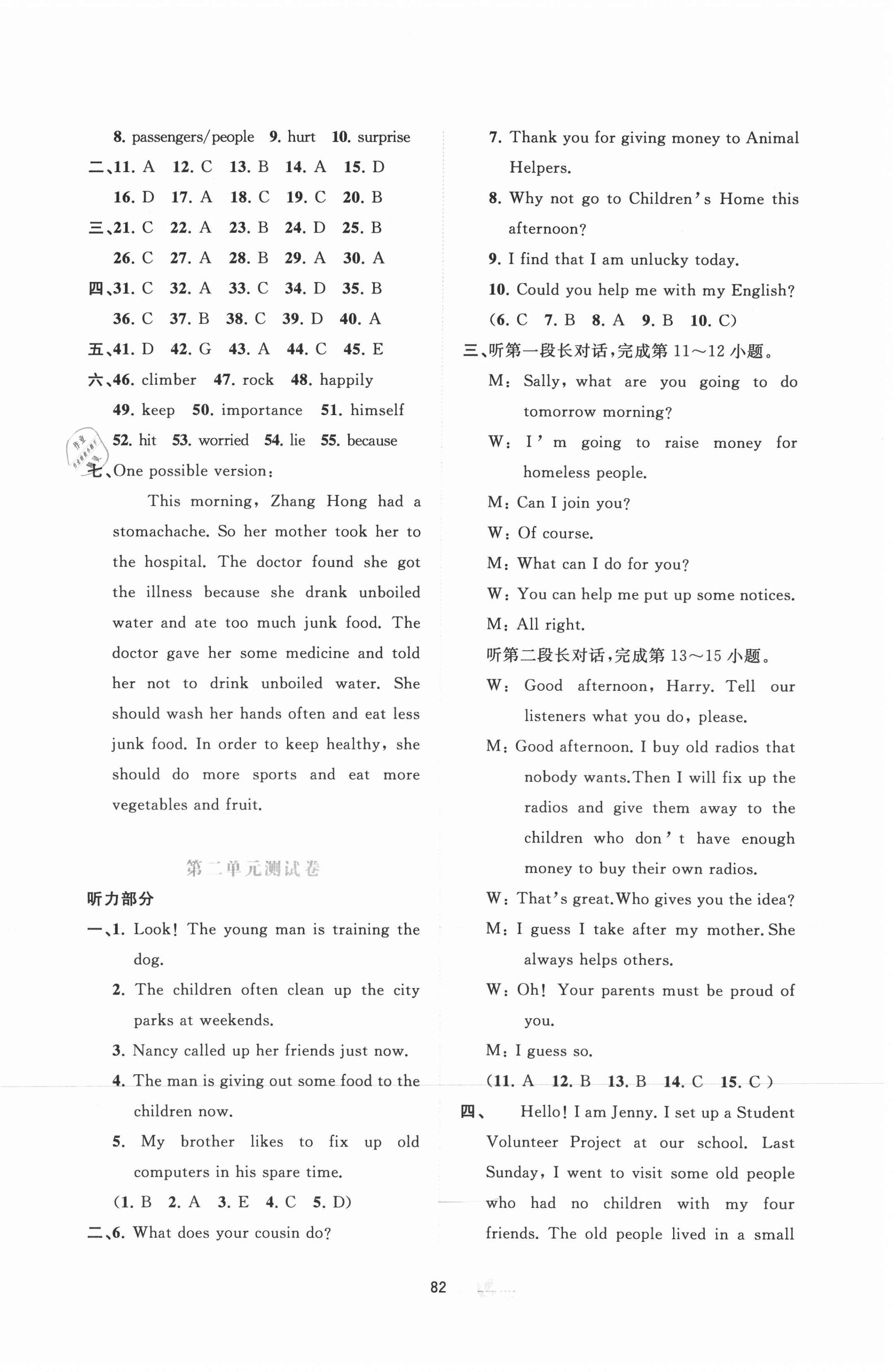 2021年新課程學(xué)習(xí)與測評單元雙測八年級英語下冊人教版A版 第2頁