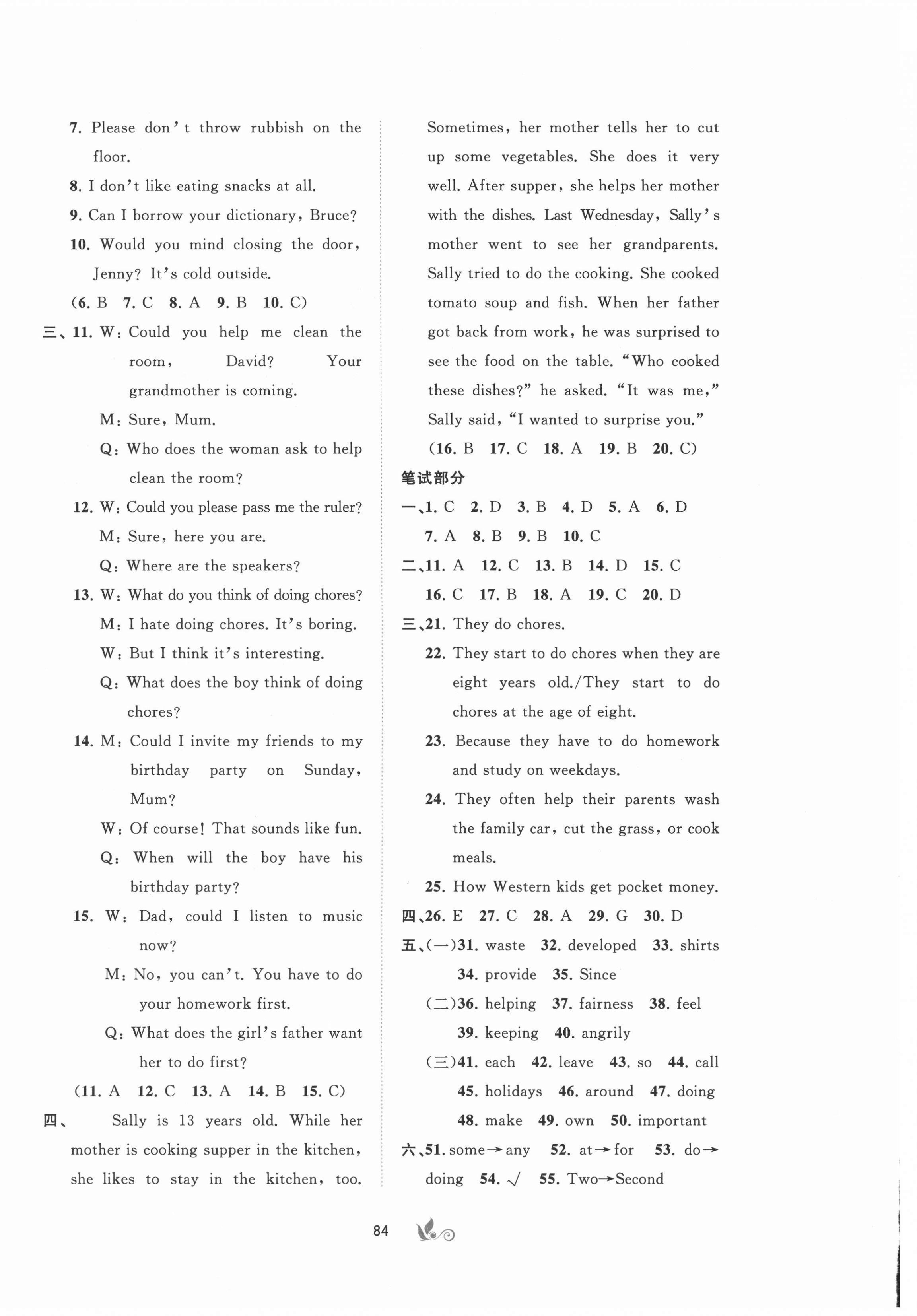 2021年新課程學(xué)習(xí)與測評單元雙測八年級英語下冊人教版A版 第4頁