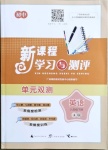 2021年新课程学习与测评单元双测八年级英语下册人教版A版