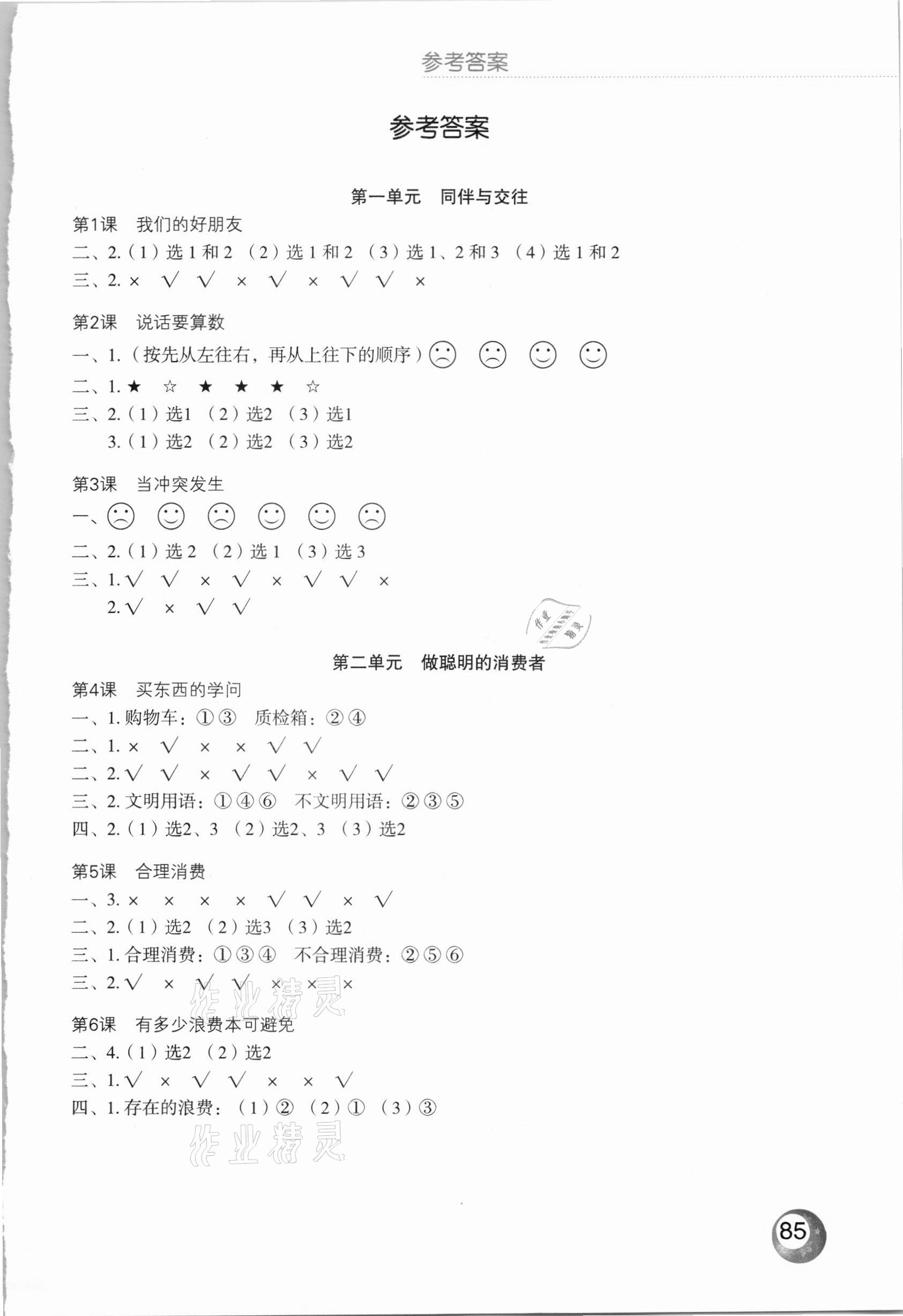 2021年活動填圖冊四年級道德與法治下冊人教版升級版 第1頁