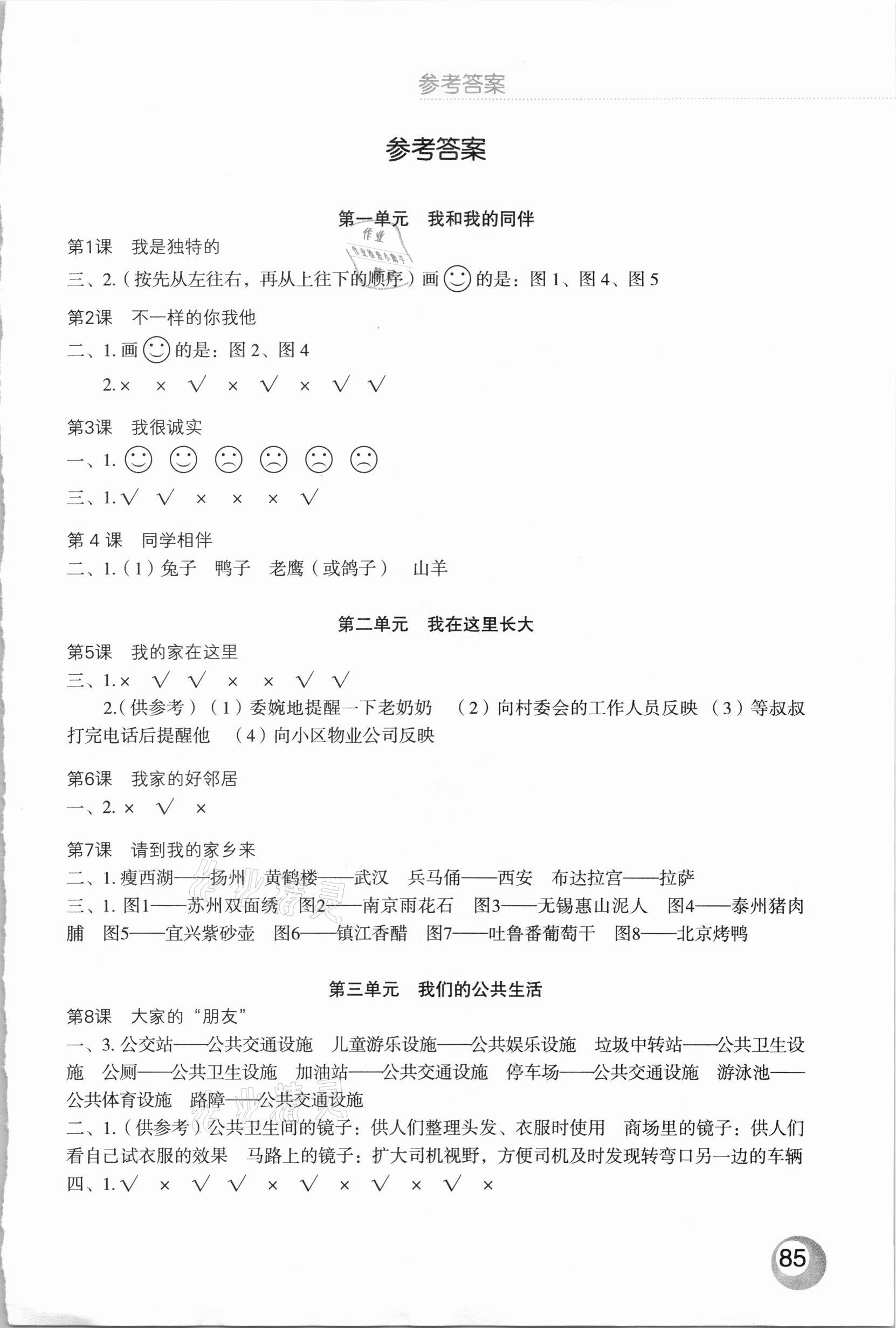 2021年活動填圖冊三年級道德與法治下冊人教版升級版 第1頁