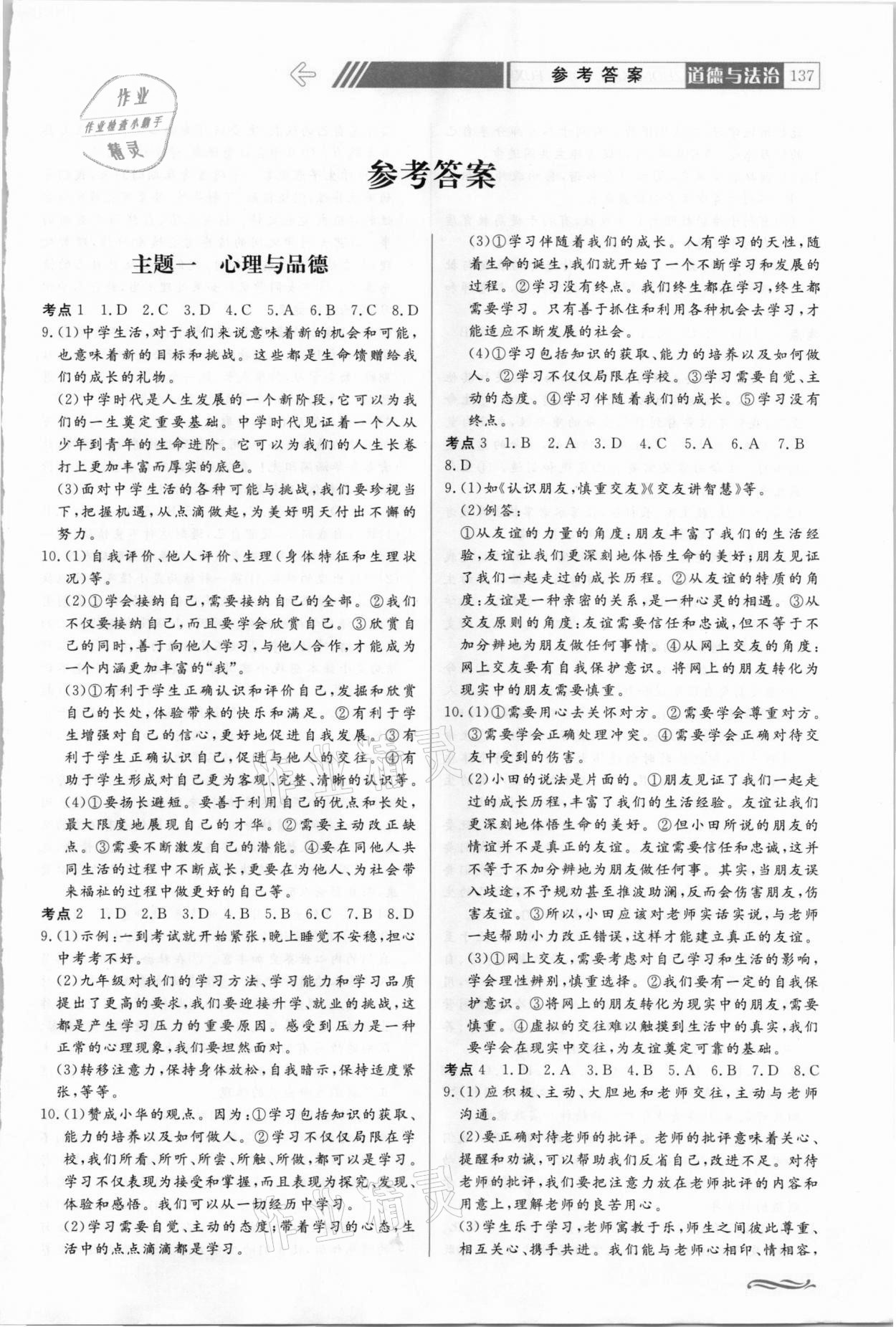 2021年中考总复习赢在中考道德与法治江西专版 第1页